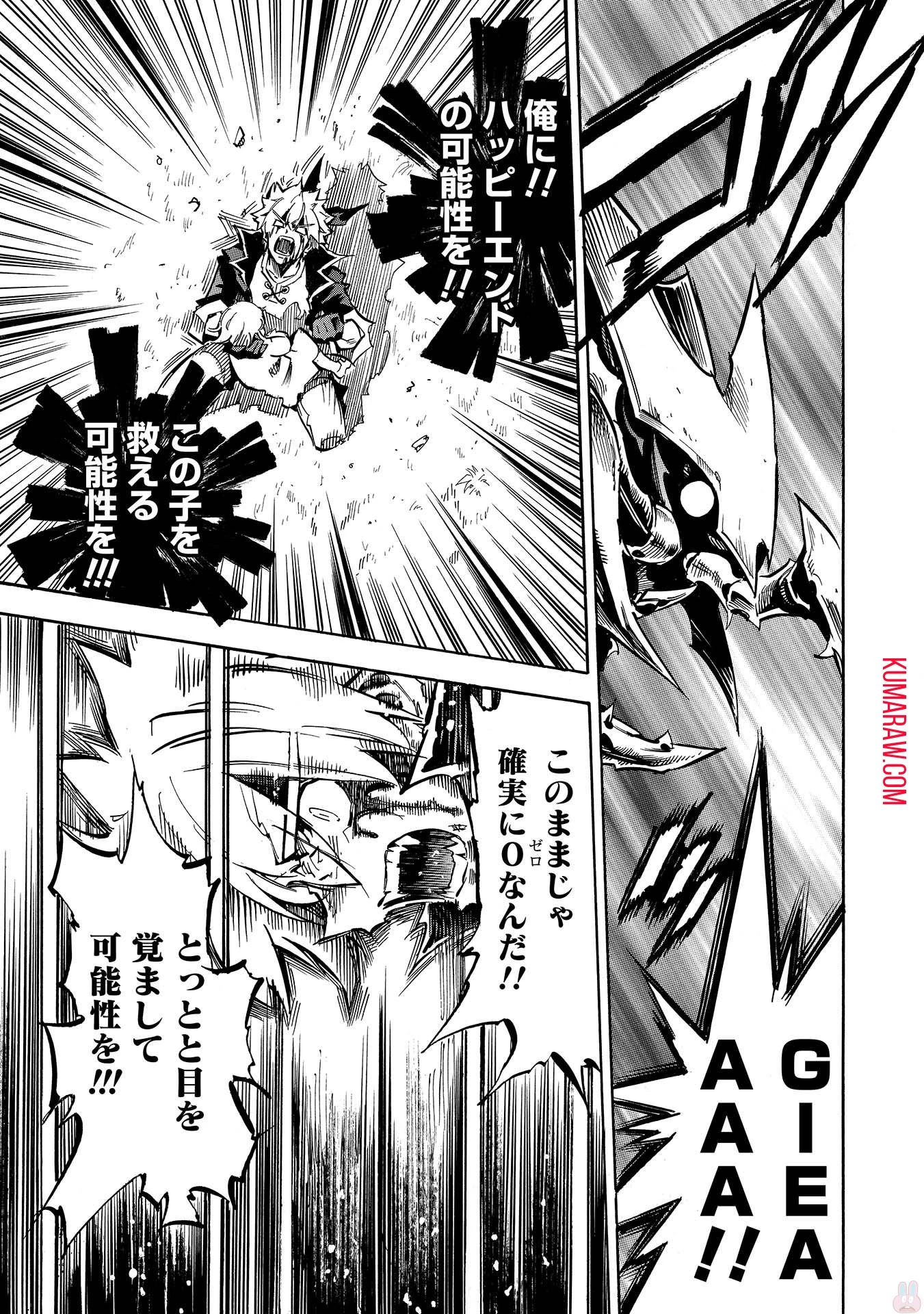 インフィニット・デンドログラ?? 第2話 - 29