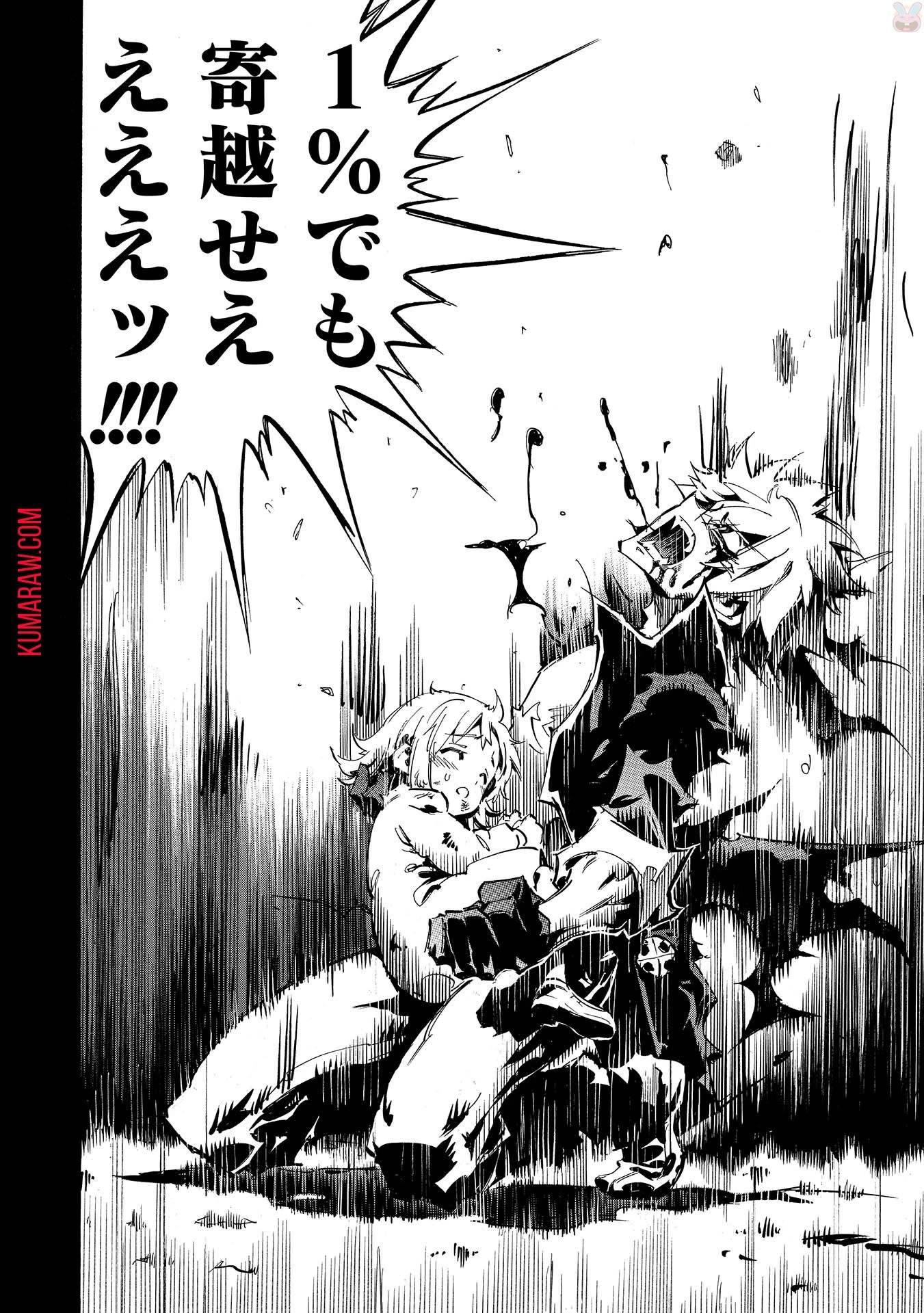 インフィニット・デンドログラ?? 第2話 - 30