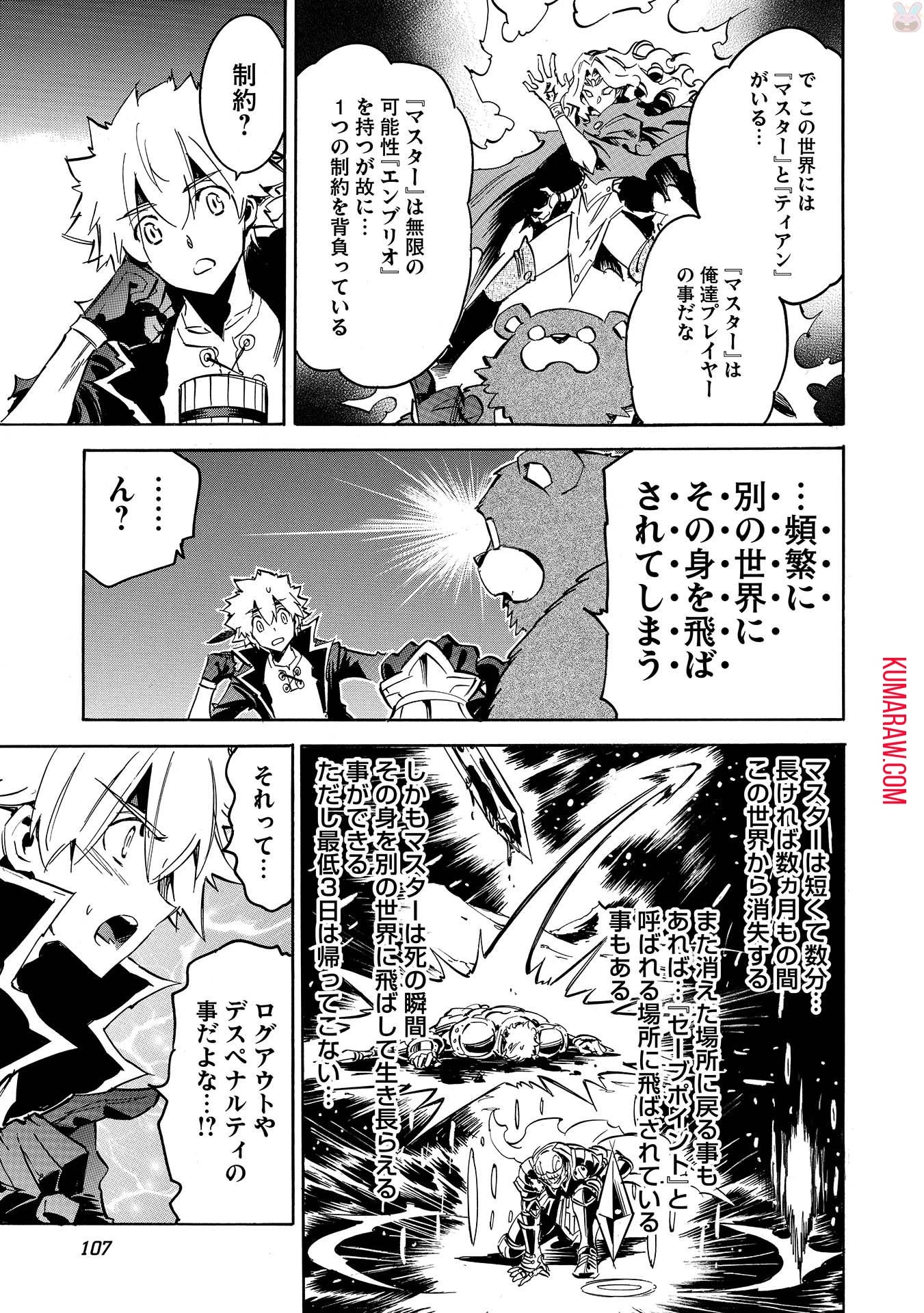 インフィニット・デンドログラ?? 第4話 - 5