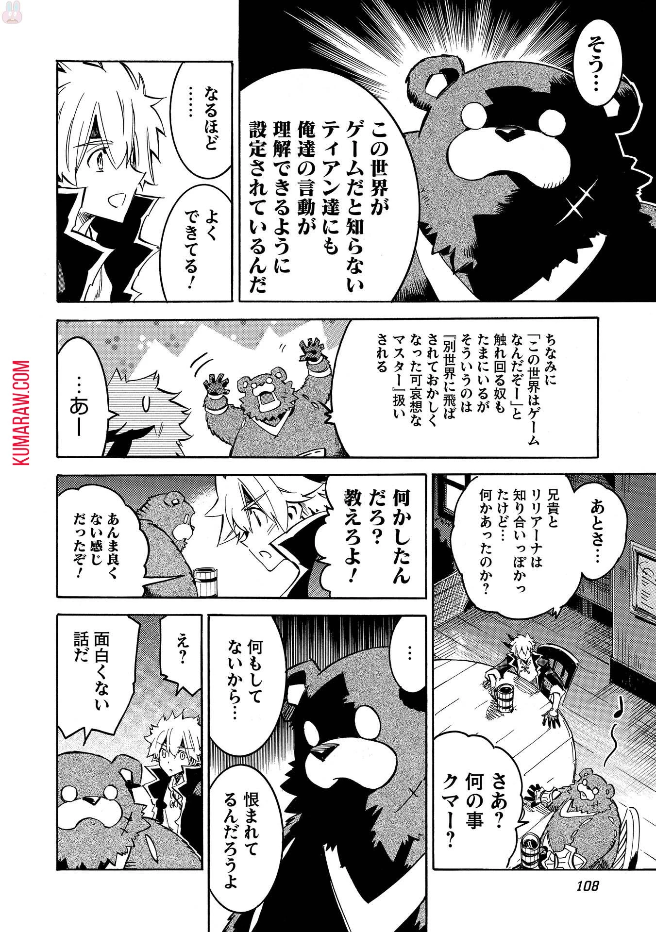 インフィニット・デンドログラ?? 第4話 - 6