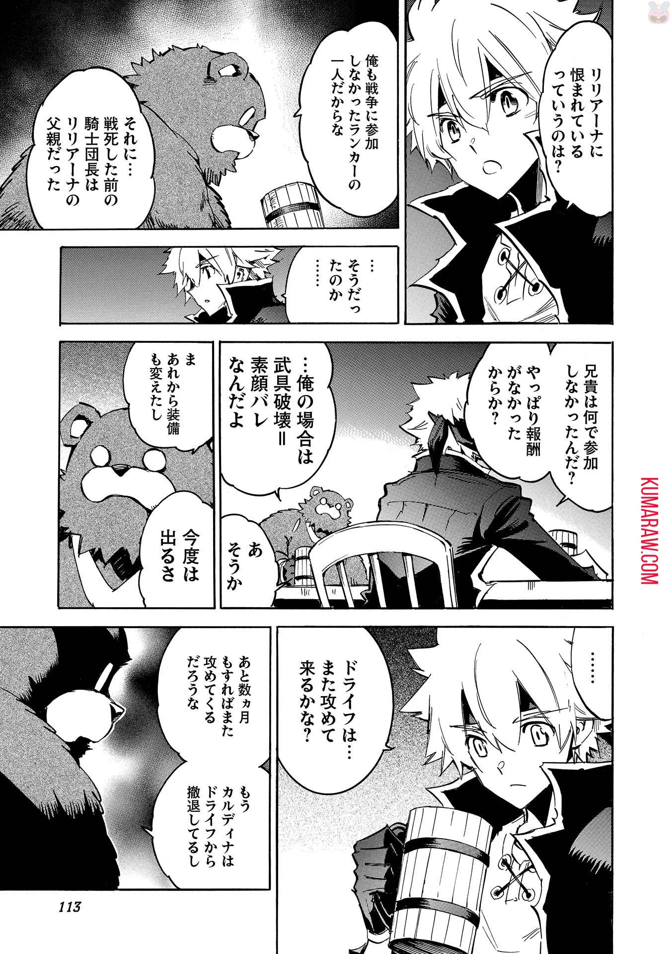 インフィニット・デンドログラ?? 第4話 - 11