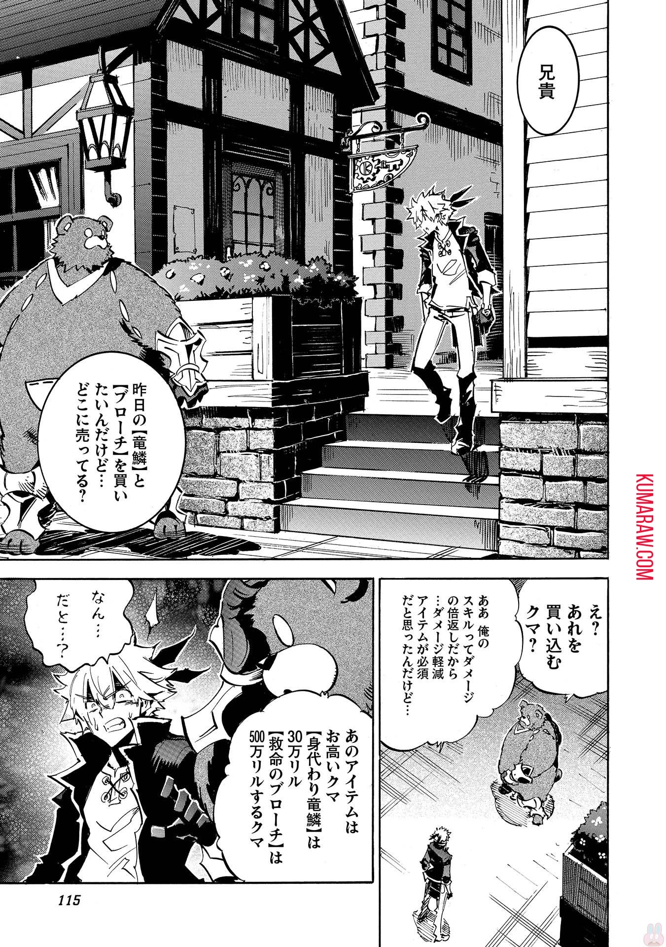 インフィニット・デンドログラ?? 第4話 - 13