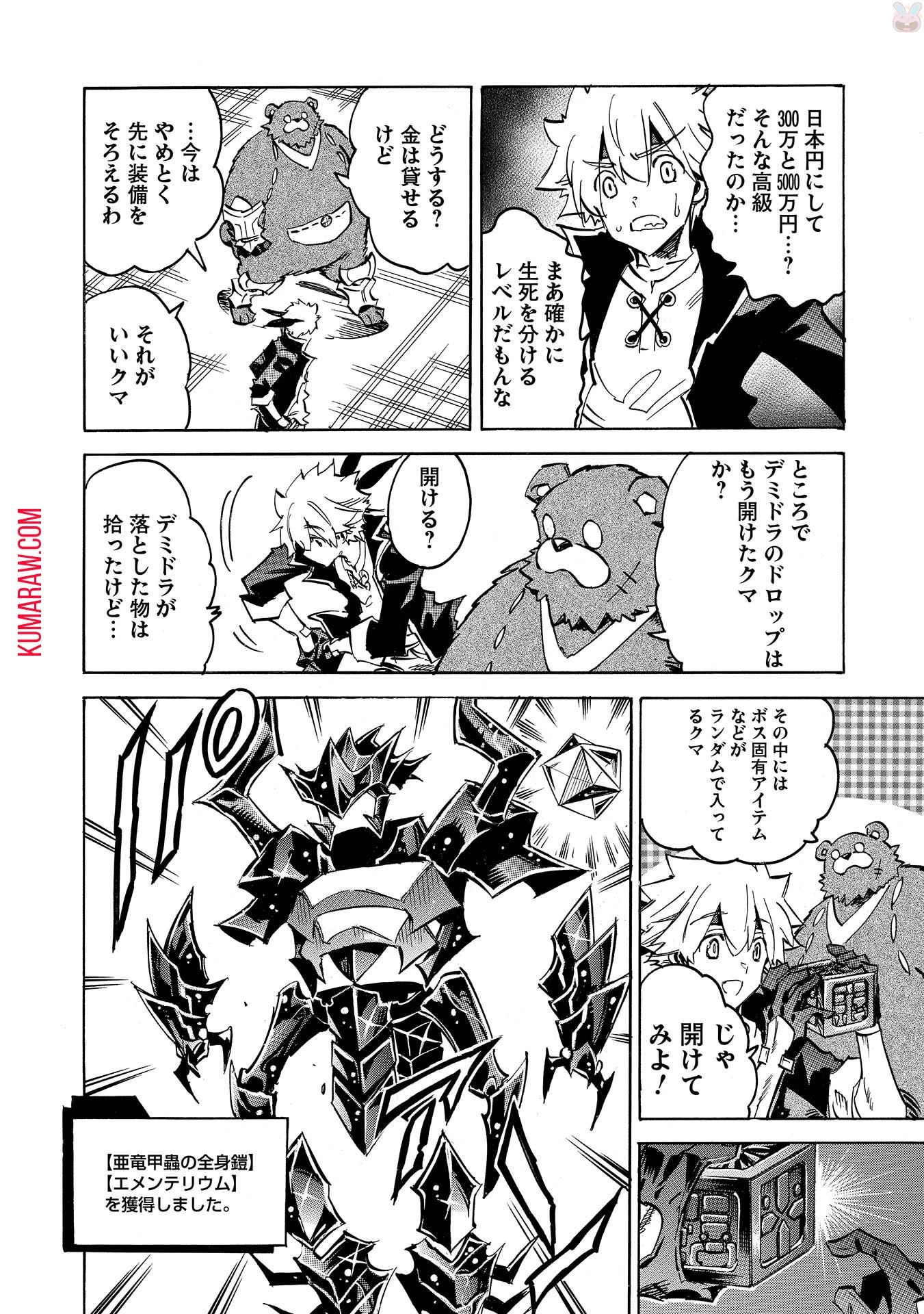 インフィニット・デンドログラ?? 第4話 - 14