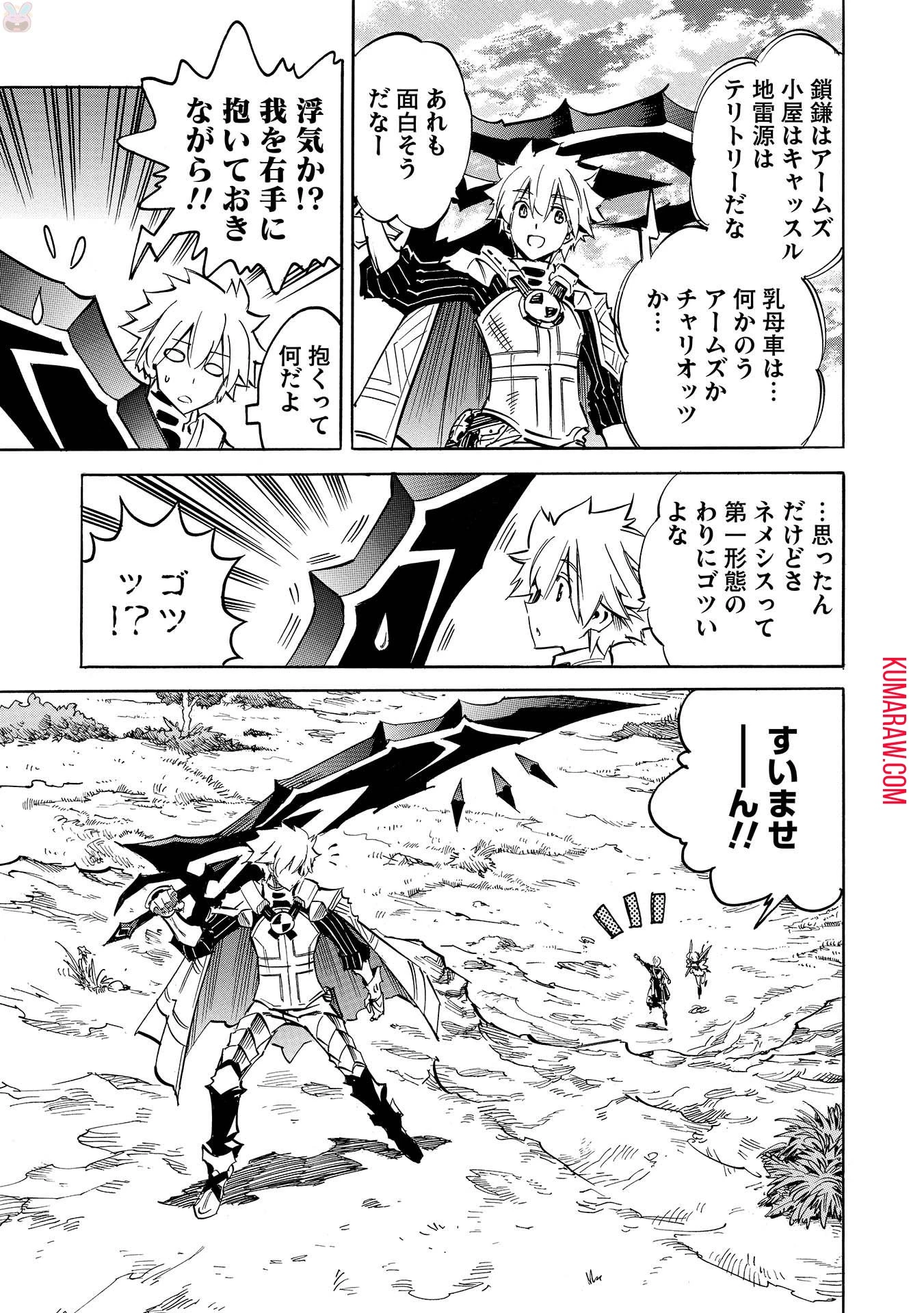 インフィニット・デンドログラ?? 第4話 - 27
