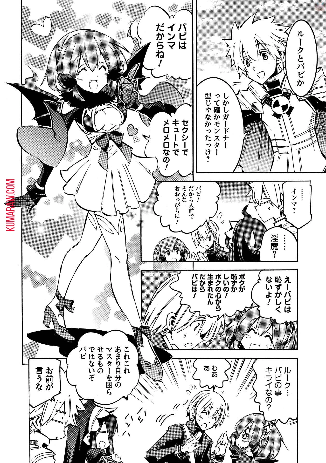 インフィニット・デンドログラ?? 第4話 - 30