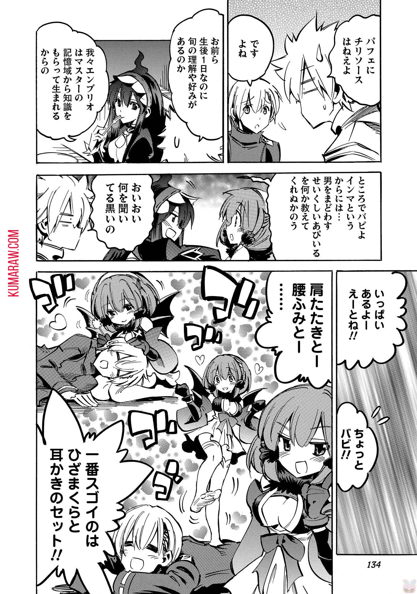 インフィニット・デンドログラ?? 第4話 - 32