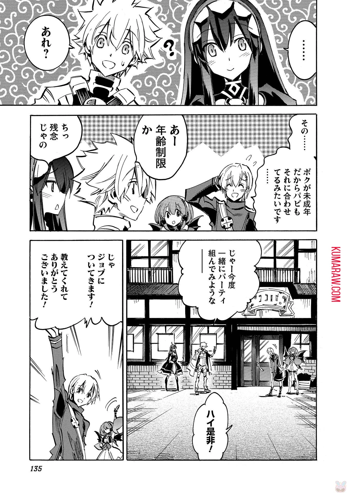 インフィニット・デンドログラ?? 第4話 - 33