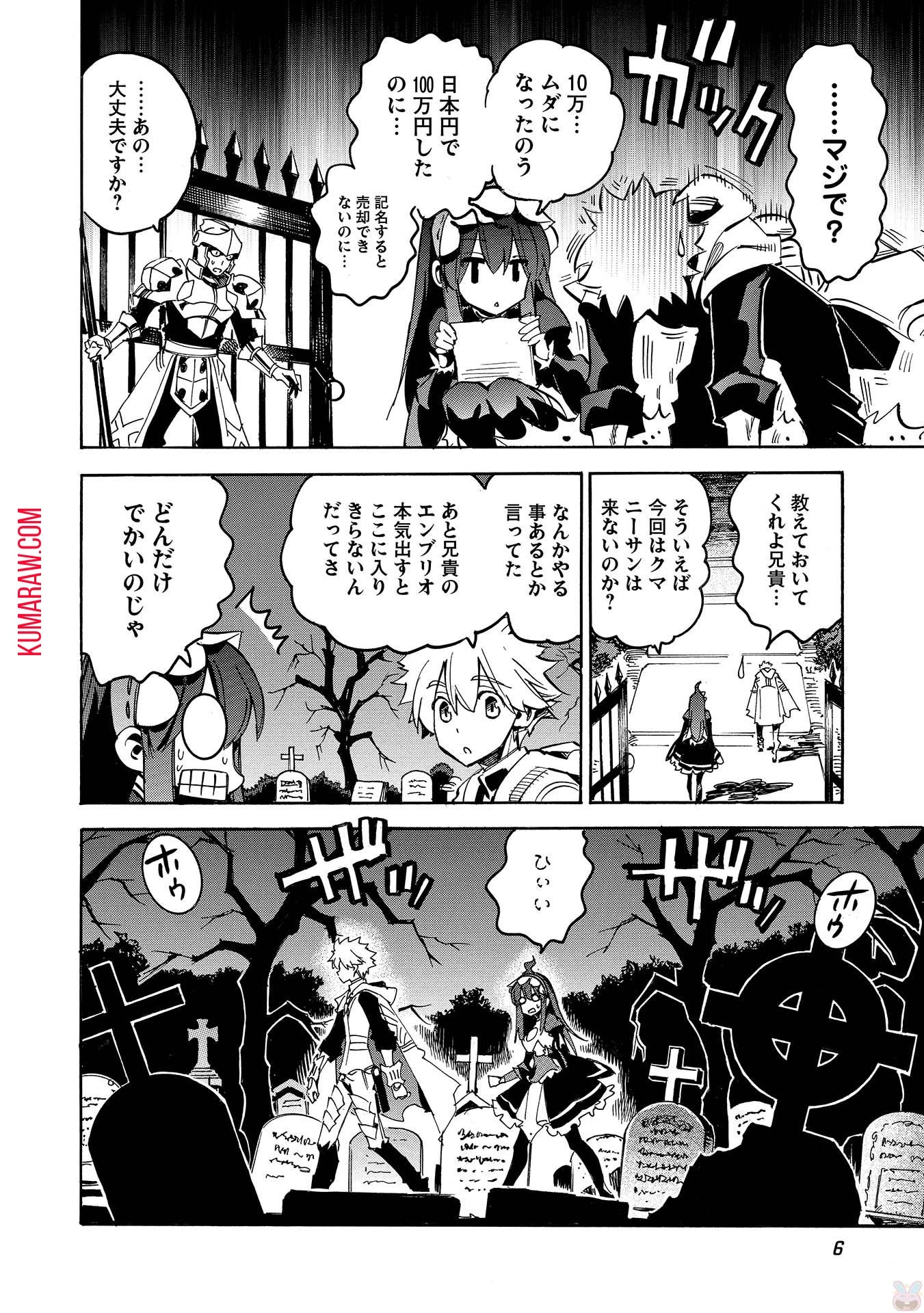 インフィニット・デンドログラ?? 第6話 - 4
