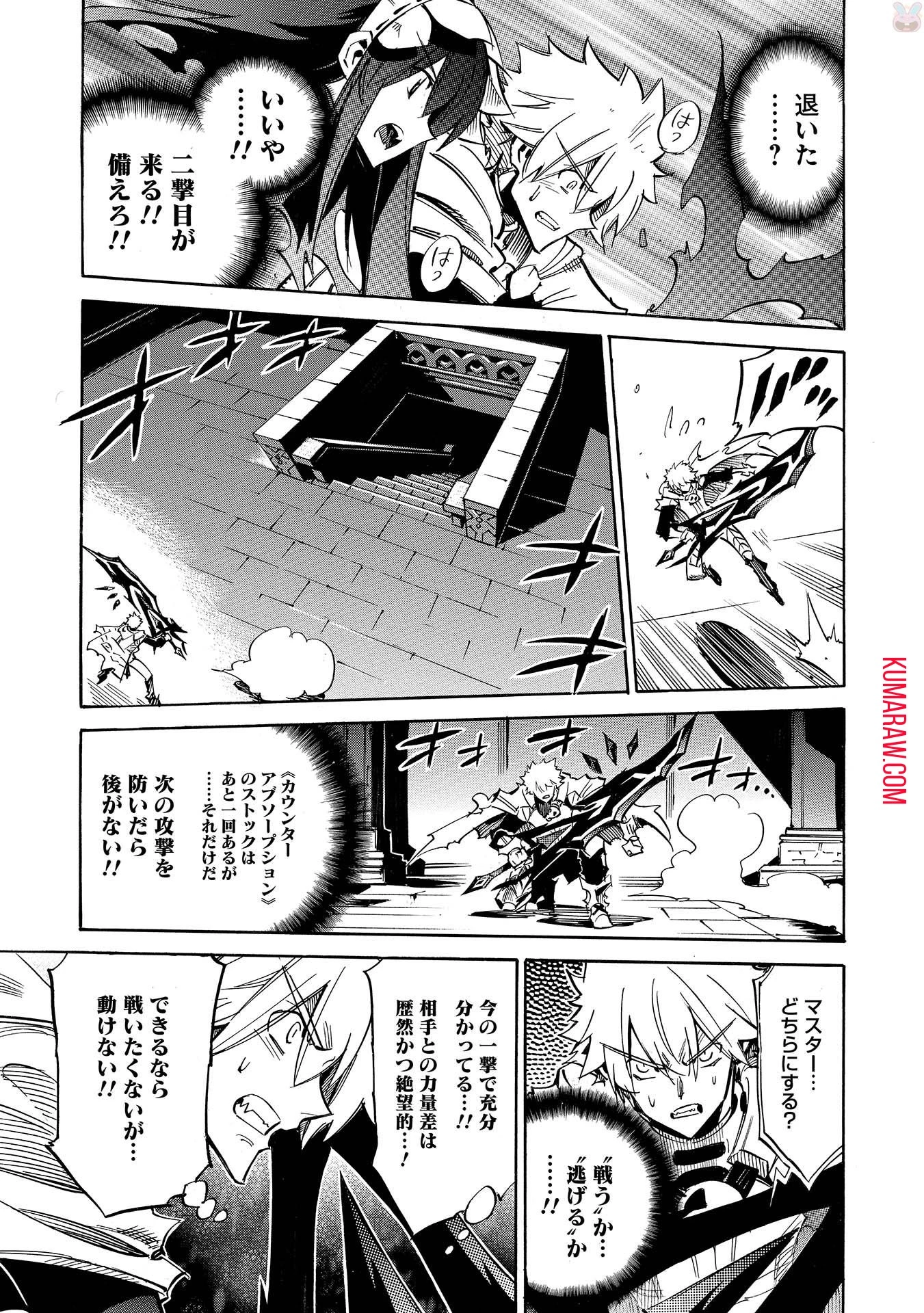 インフィニット・デンドログラ?? 第6話 - 19