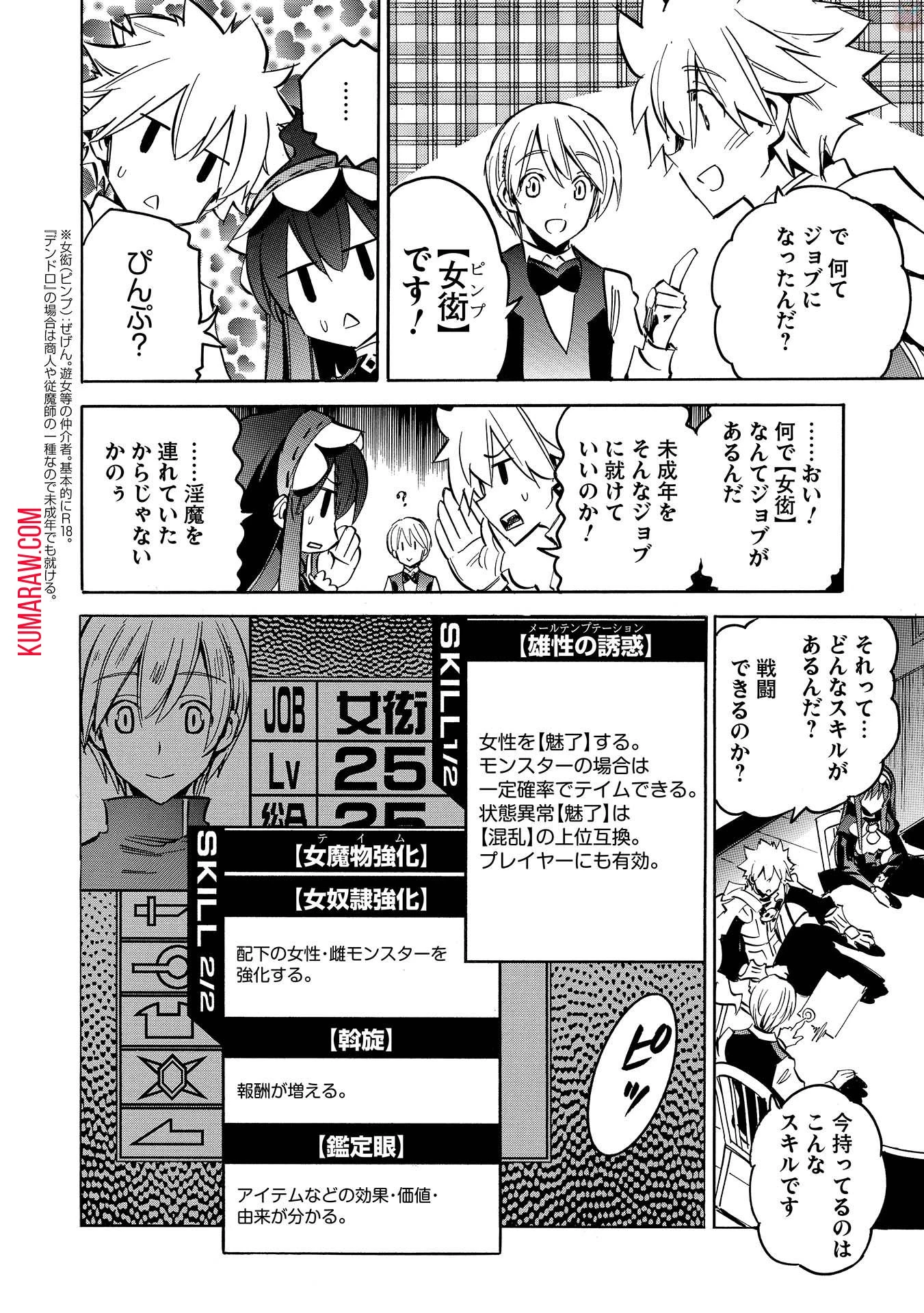 インフィニット・デンドログラ?? 第7話 - 4