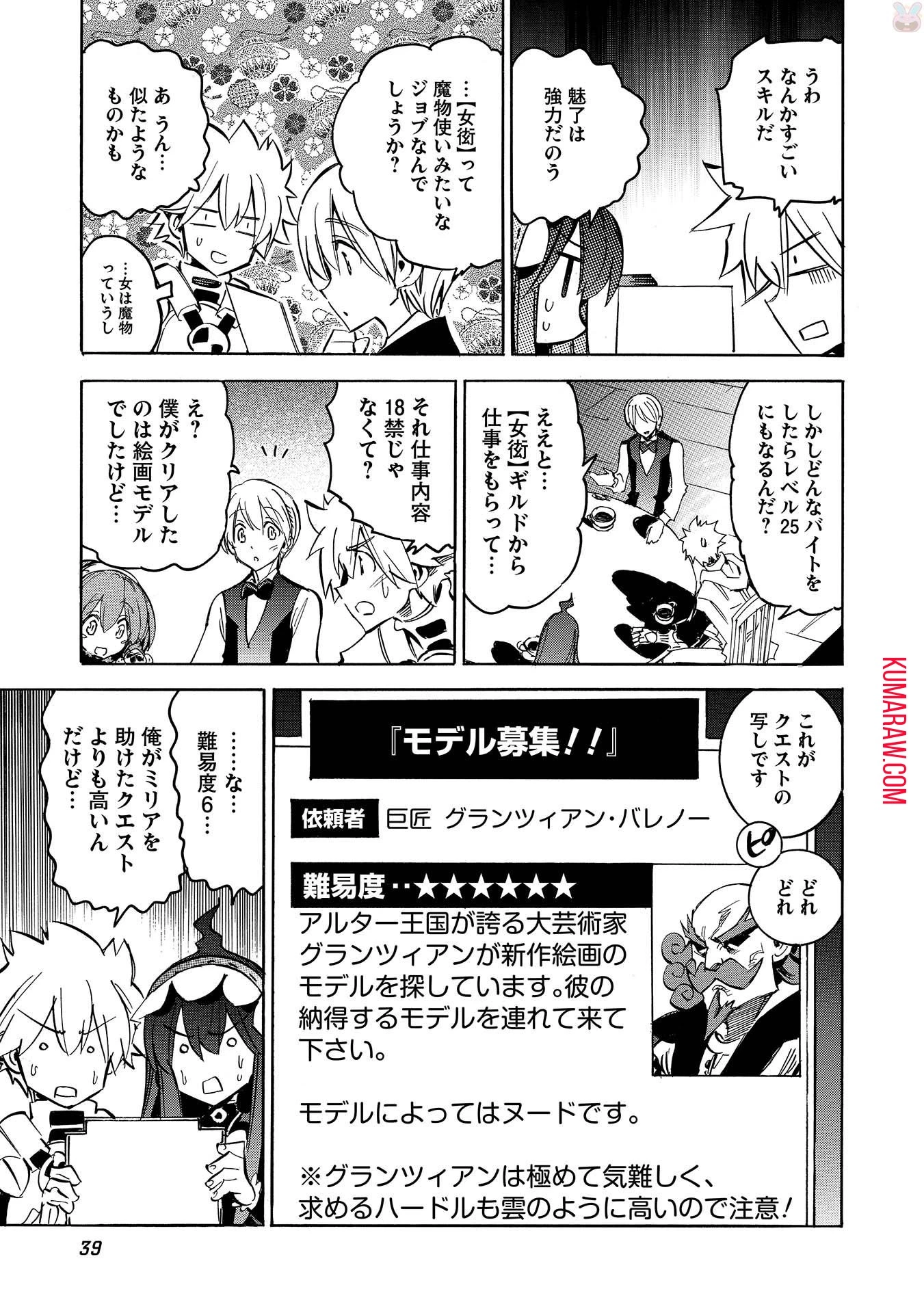 インフィニット・デンドログラ?? 第7話 - 5