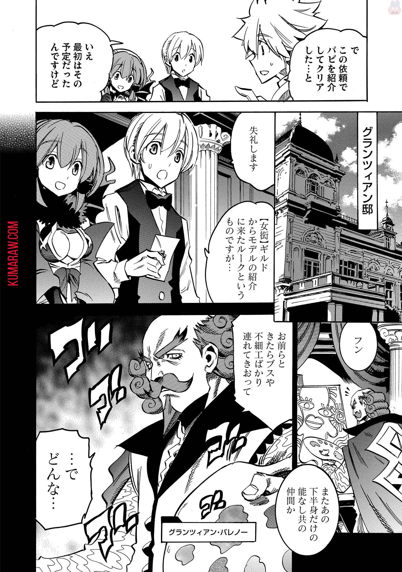 インフィニット・デンドログラ?? 第7話 - 6