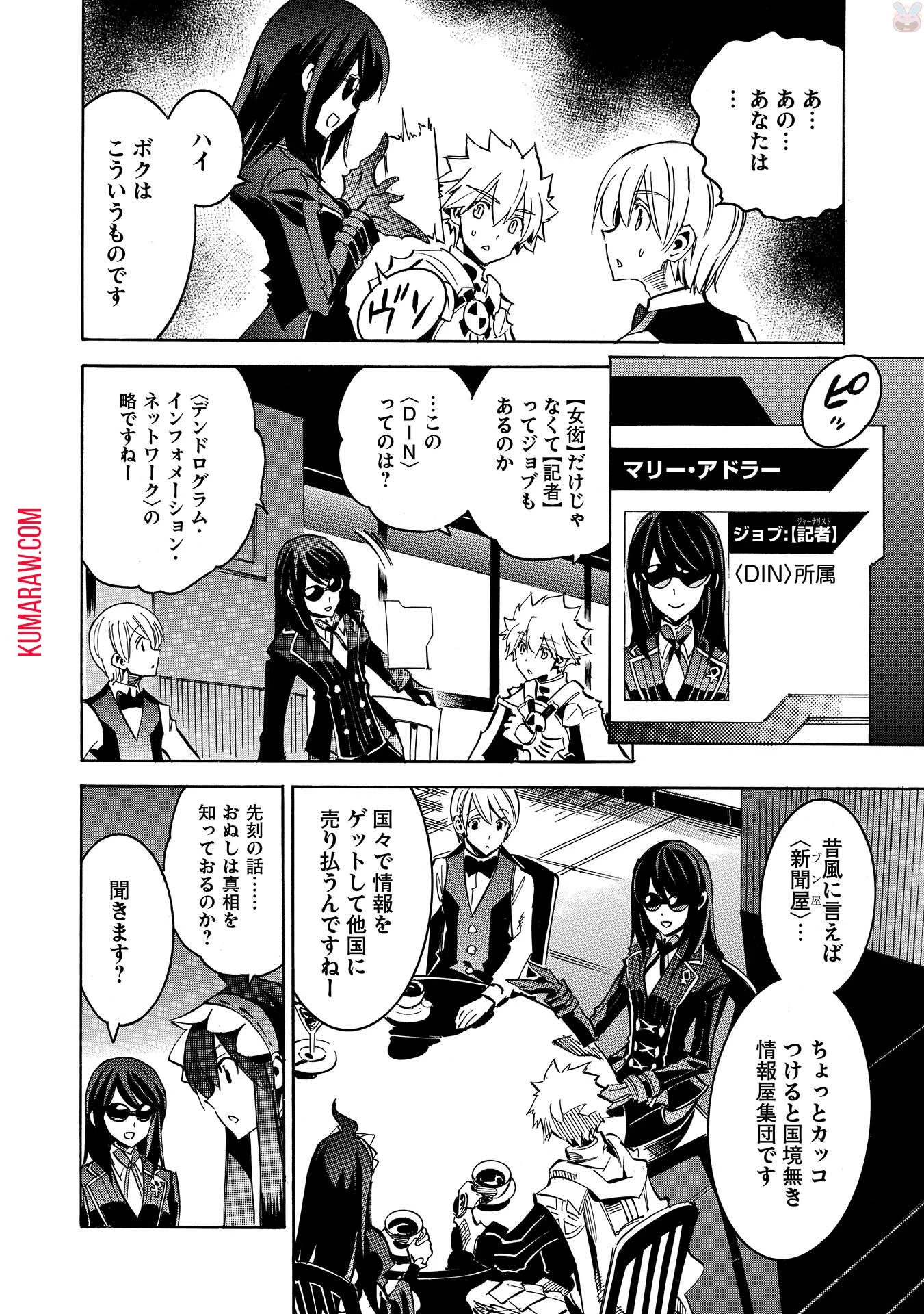 インフィニット・デンドログラ?? 第7話 - 12