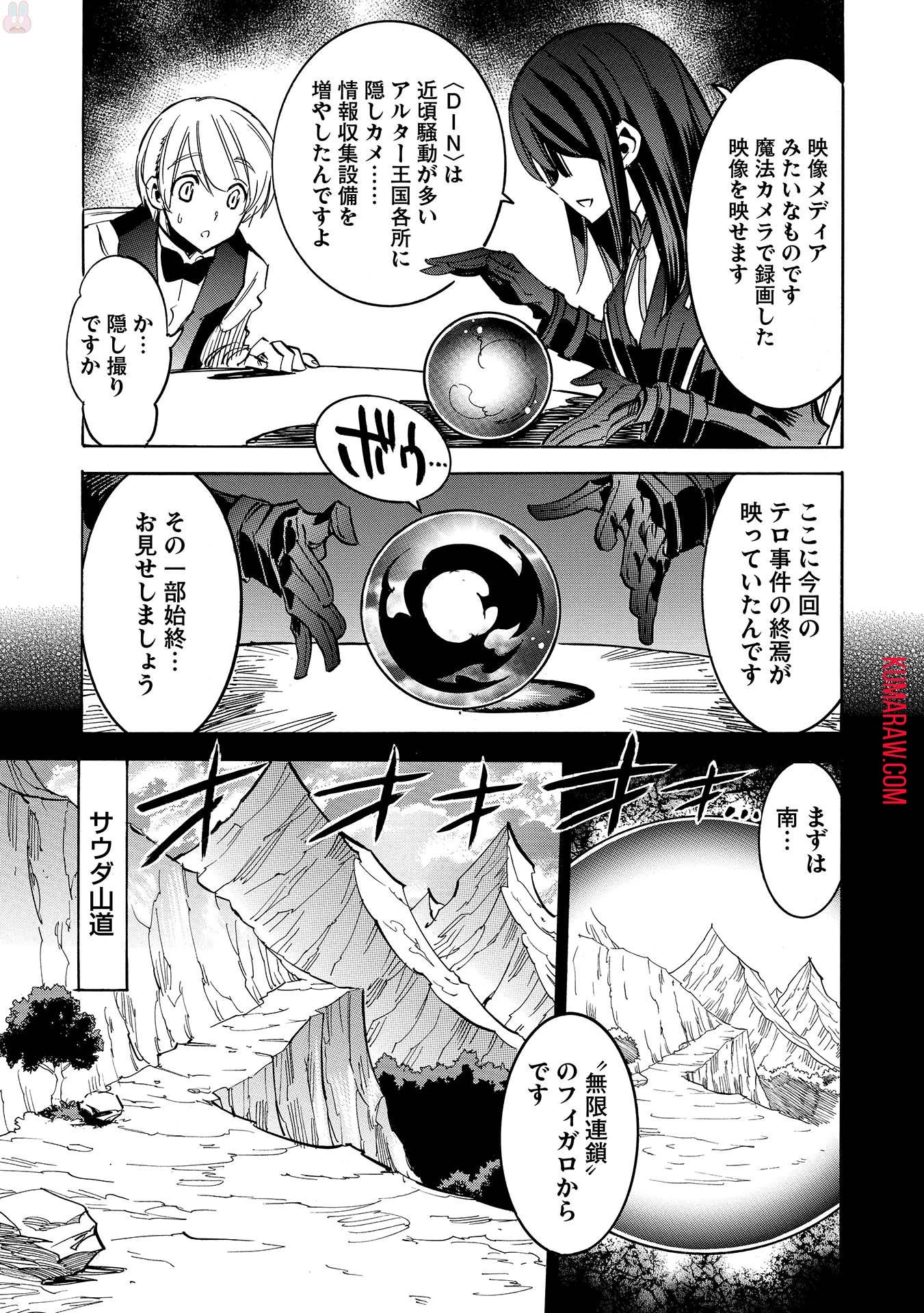 インフィニット・デンドログラ?? 第7話 - 17