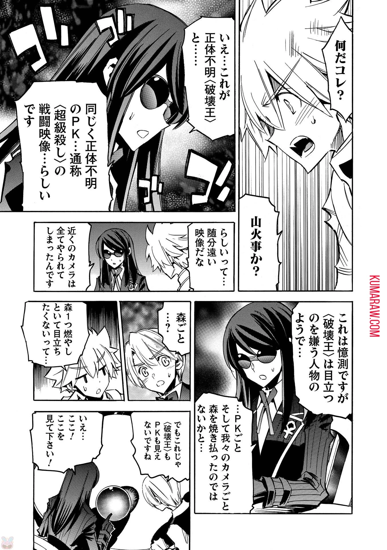 インフィニット・デンドログラ?? 第9話 - 19