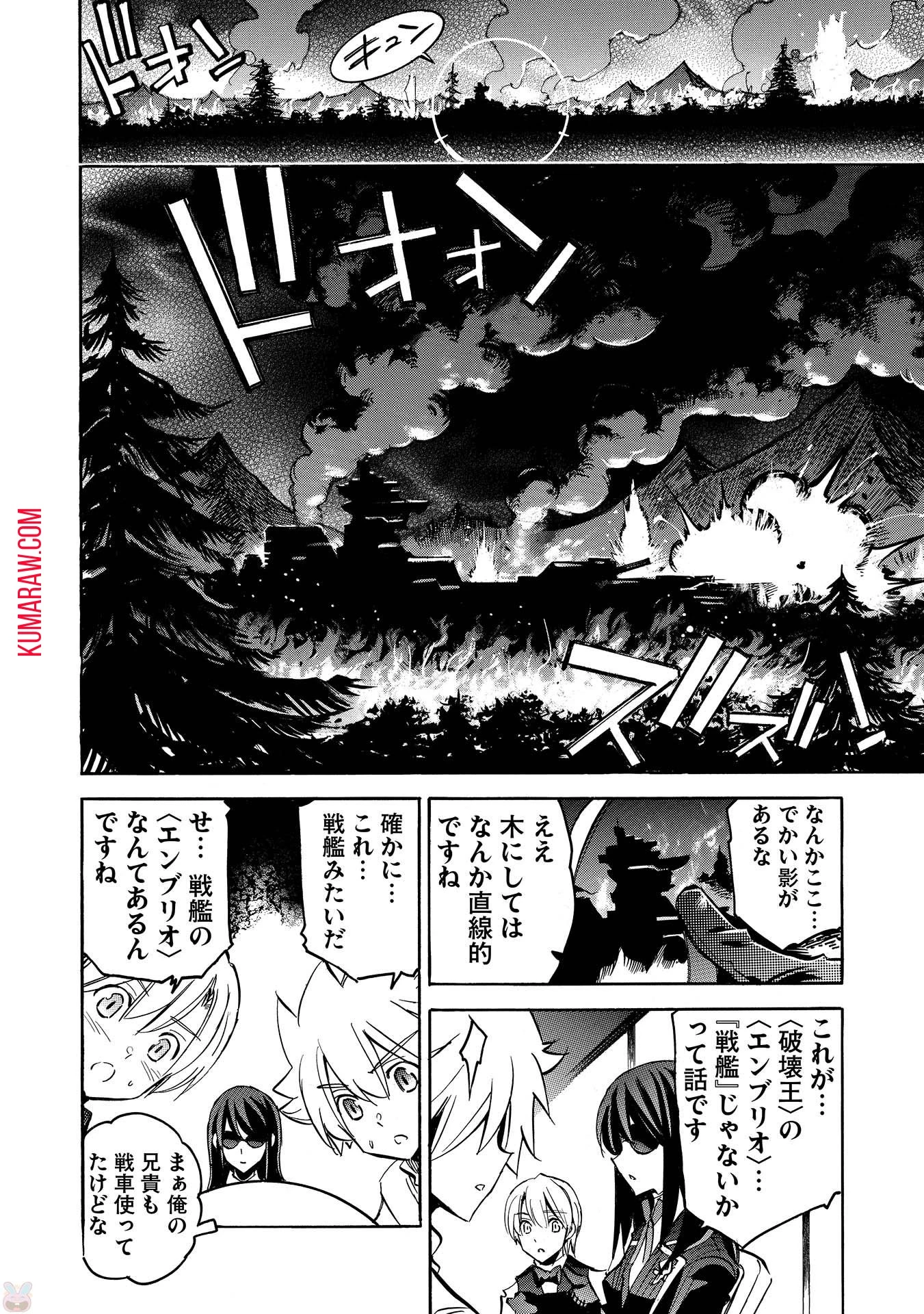 インフィニット・デンドログラ?? 第9話 - 20