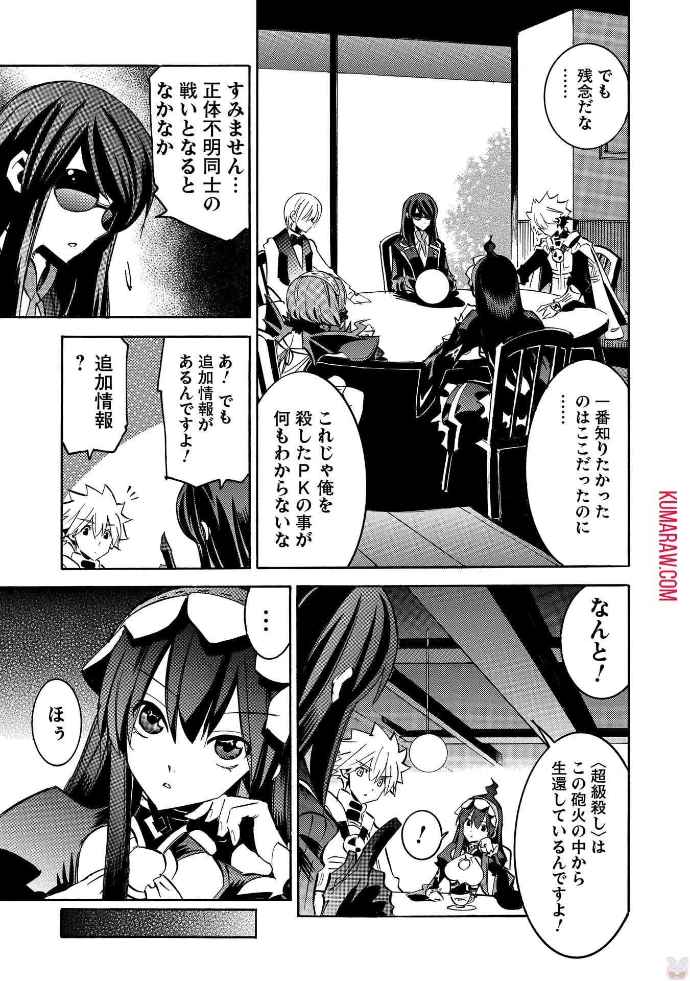 インフィニット・デンドログラ?? 第9話 - 21