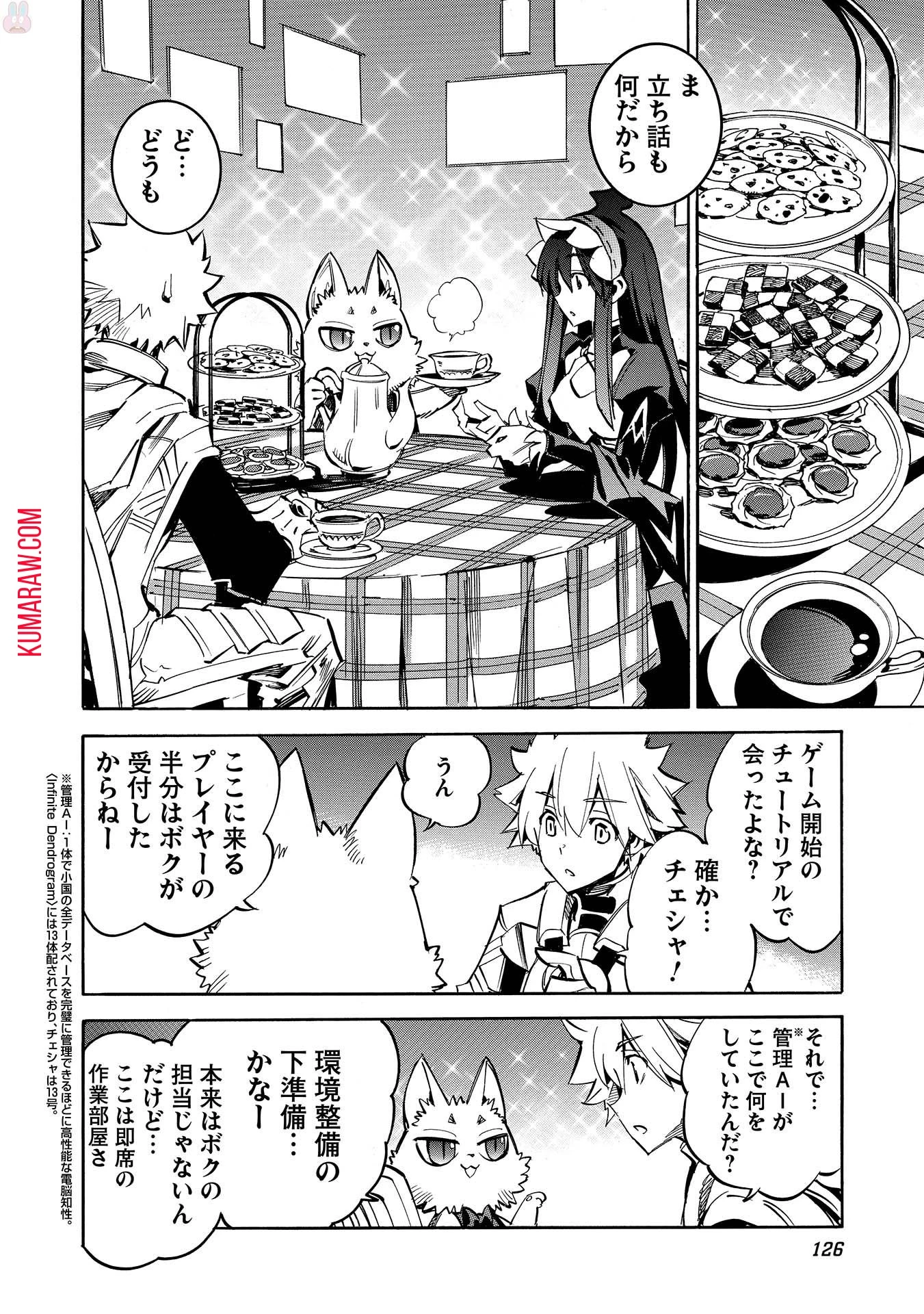 インフィニット・デンドログラ?? 第9話 - 28