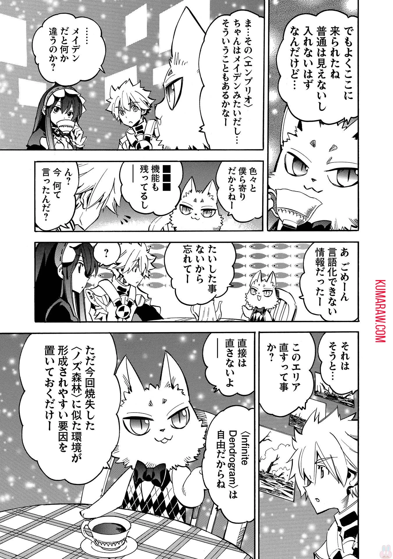 インフィニット・デンドログラ?? 第9話 - 29