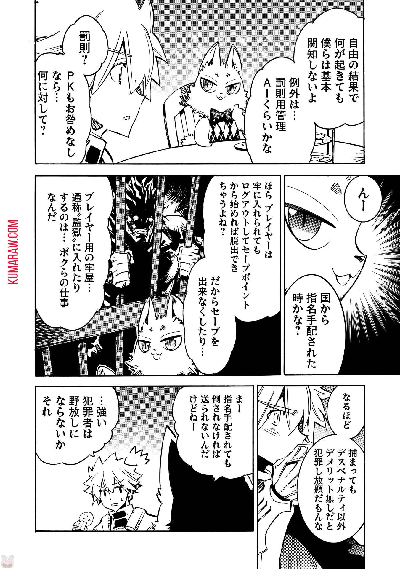 インフィニット・デンドログラ?? 第9話 - 30