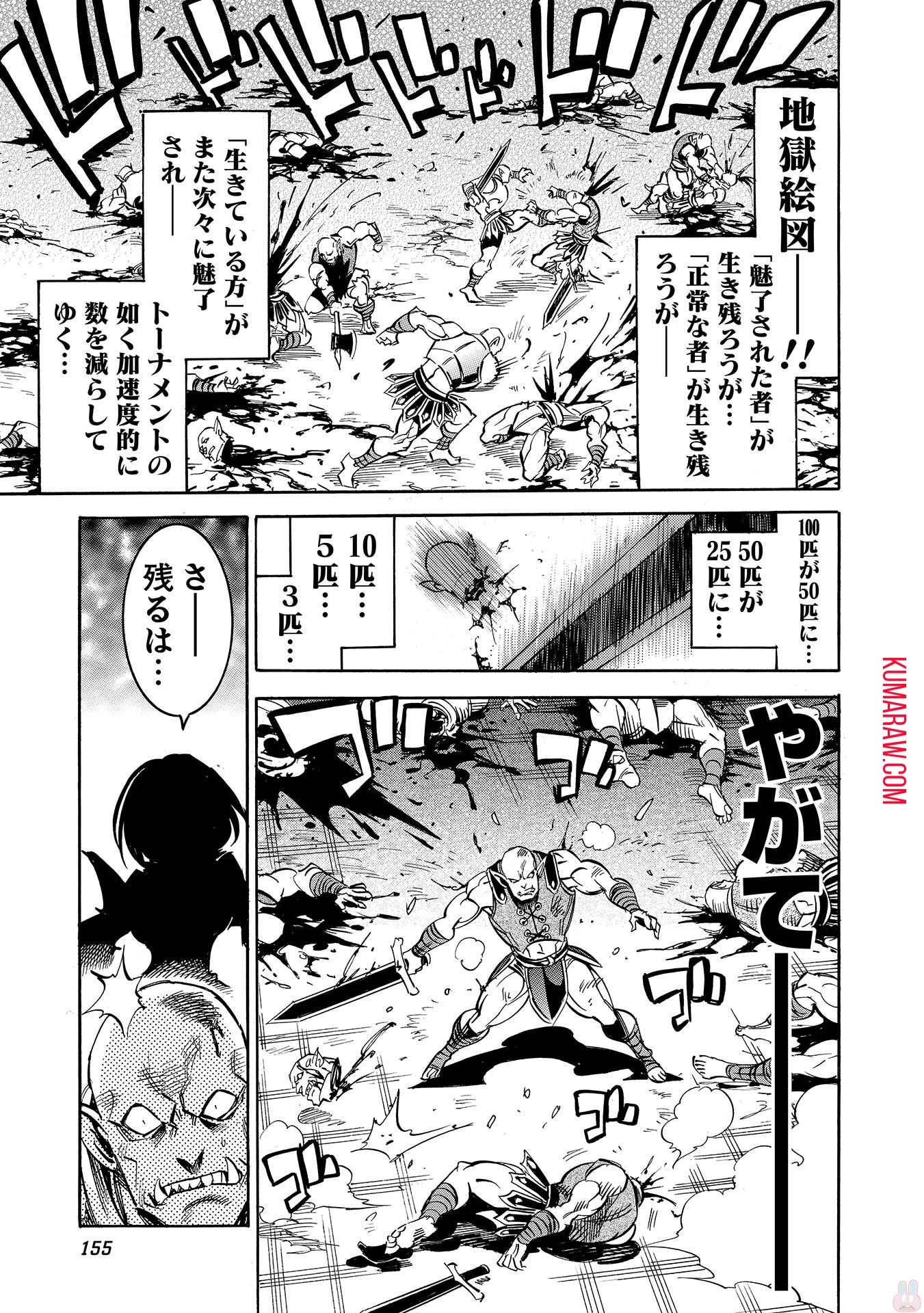 インフィニット・デンドログラ?? 第10話 - 25