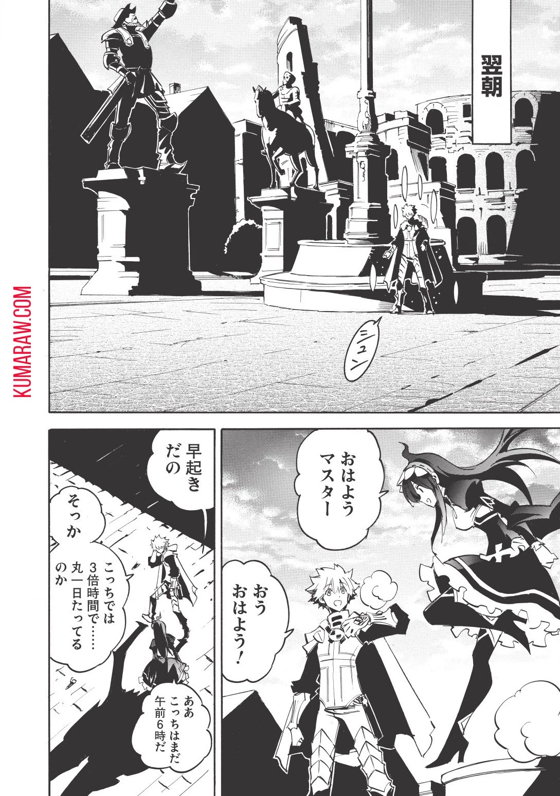 インフィニット・デンドログラ?? 第14話 - 8