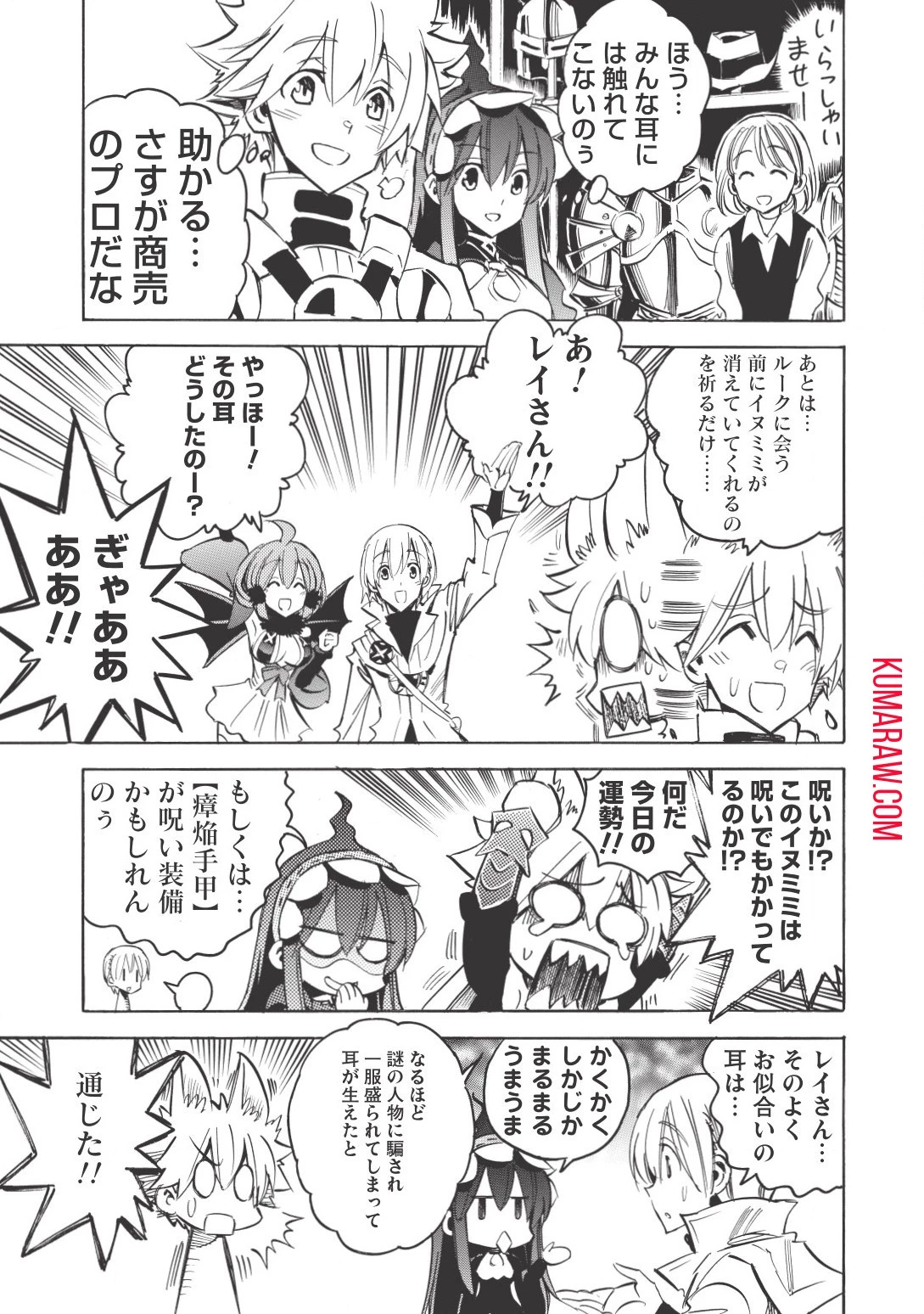 インフィニット・デンドログラ?? 第15話 - 11