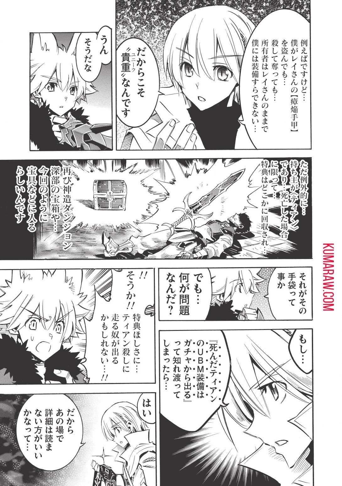 インフィニット・デンドログラ?? 第15話 - 27