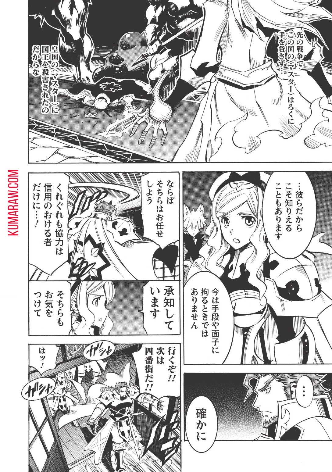 インフィニット・デンドログラ?? 第16話 - 4