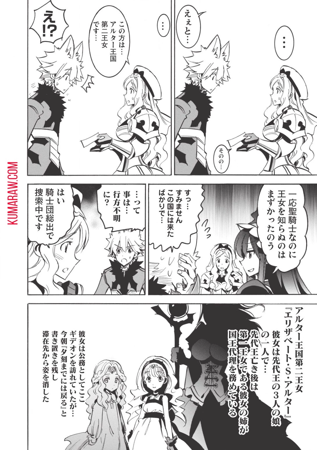 インフィニット・デンドログラ?? 第16話 - 6