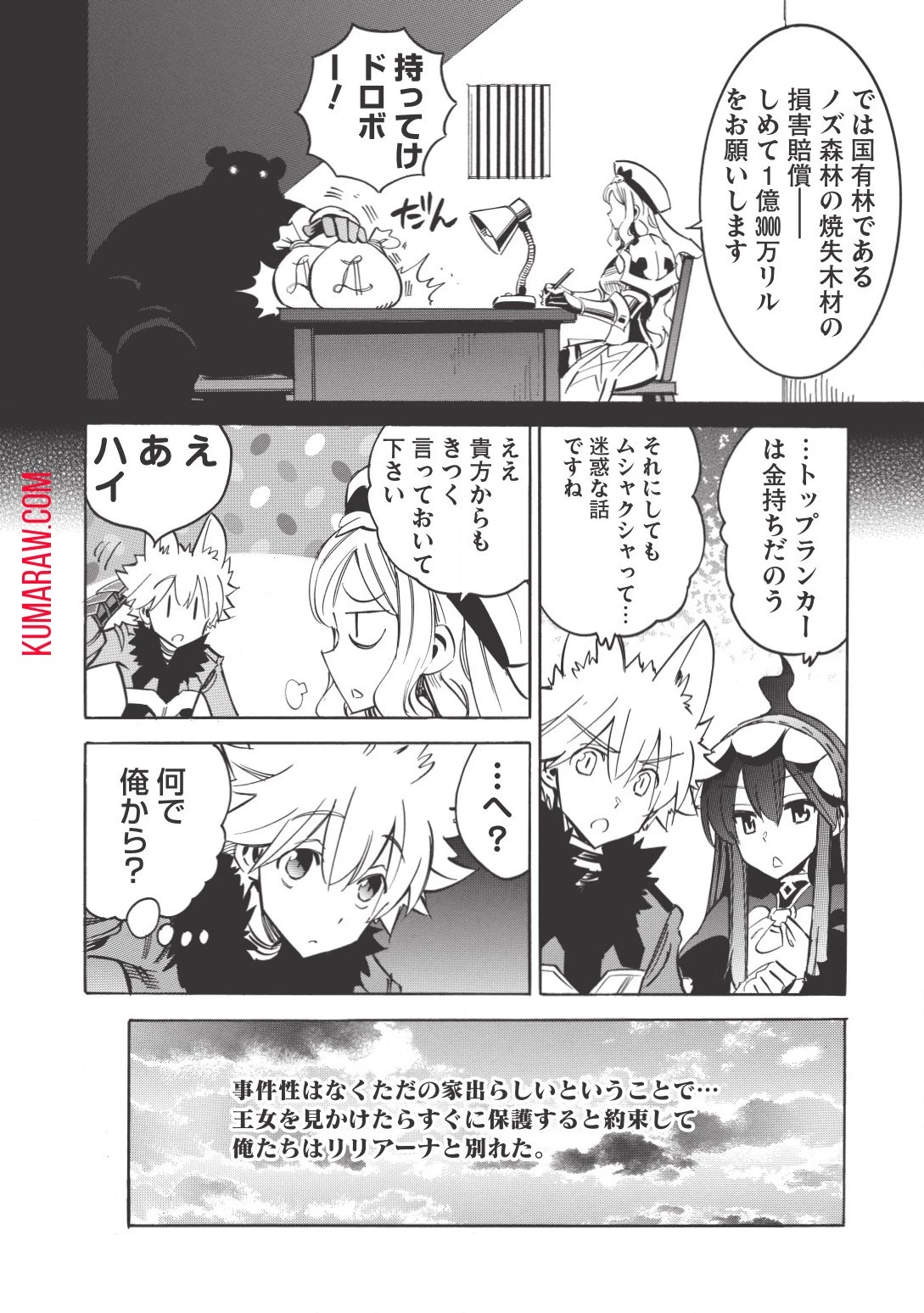 インフィニット・デンドログラ?? 第16話 - 8