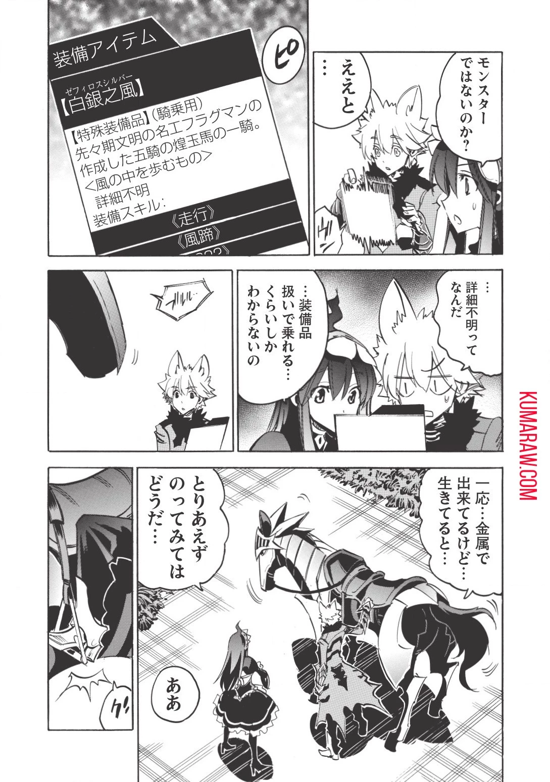 インフィニット・デンドログラ?? 第16話 - 11
