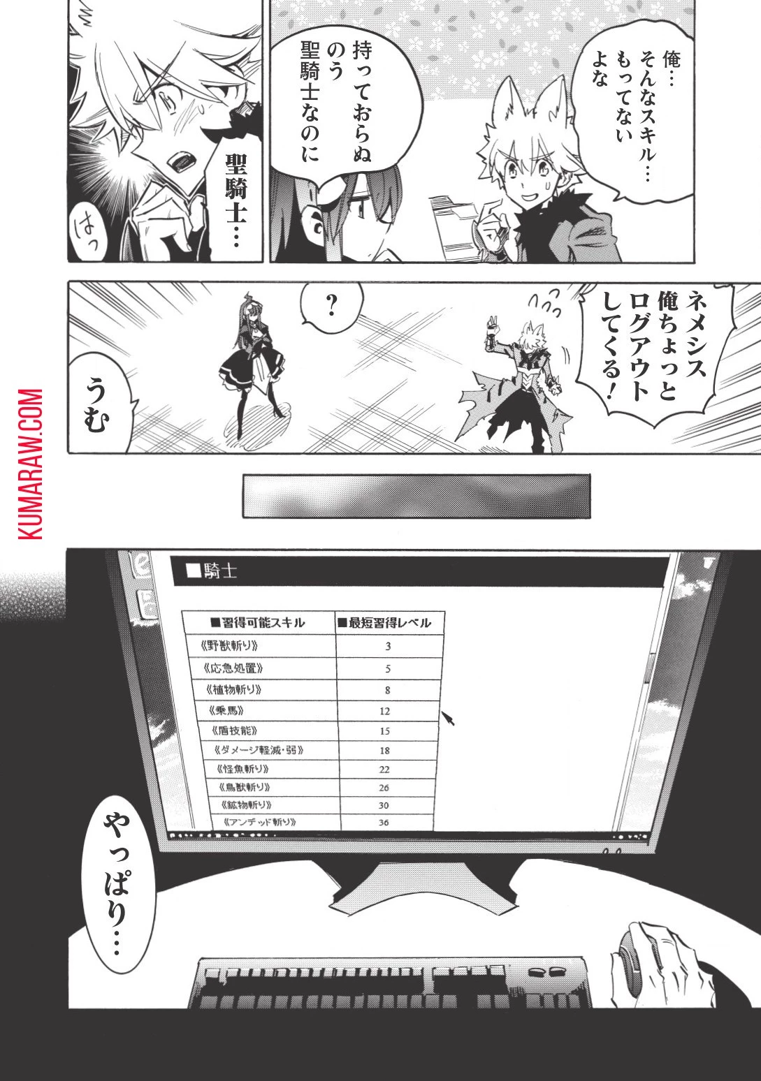 インフィニット・デンドログラ?? 第16話 - 14