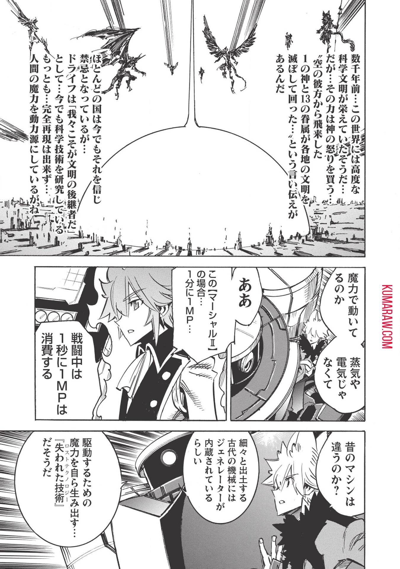 インフィニット・デンドログラ?? 第17話 - 27