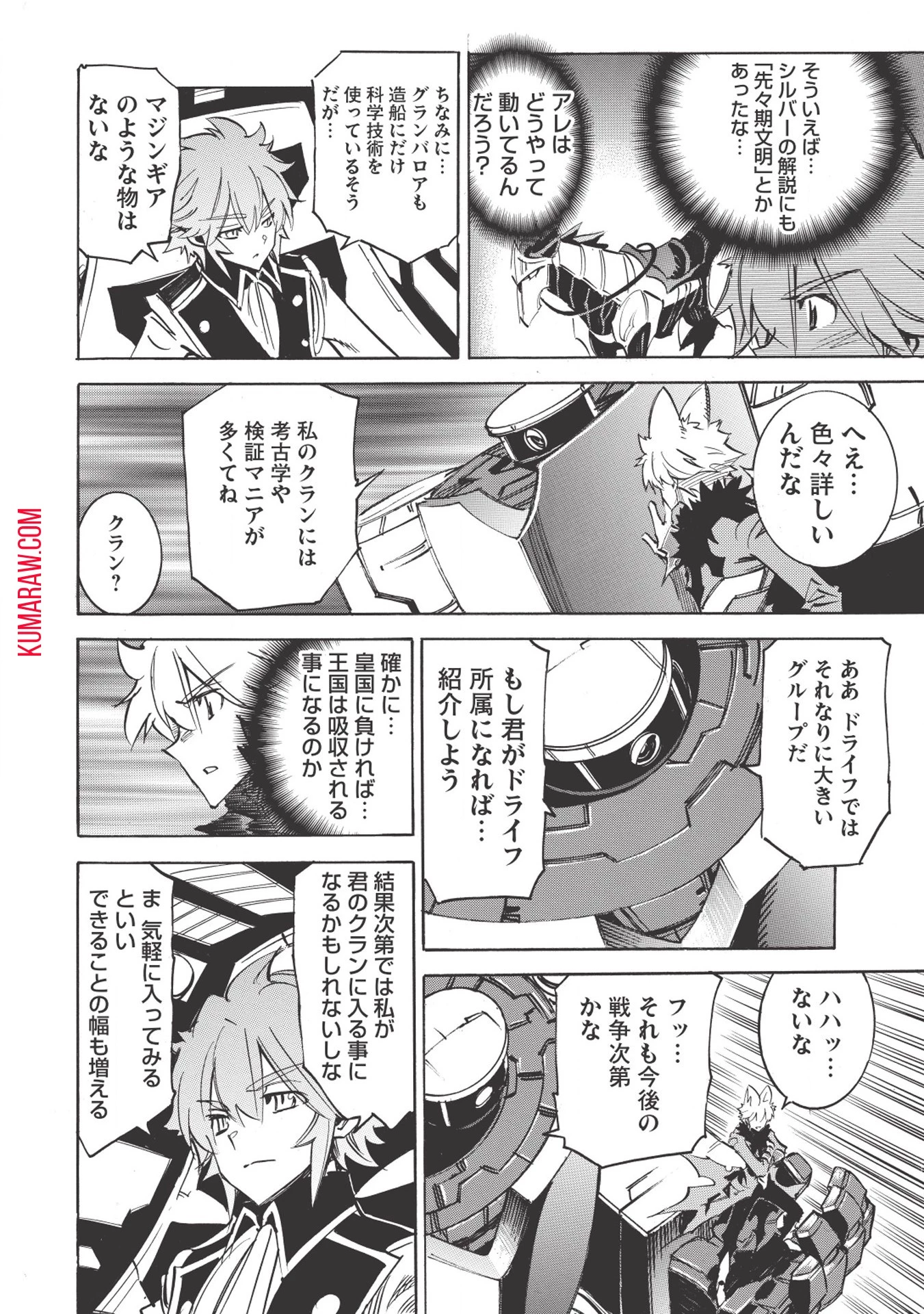 インフィニット・デンドログラ?? 第17話 - 28