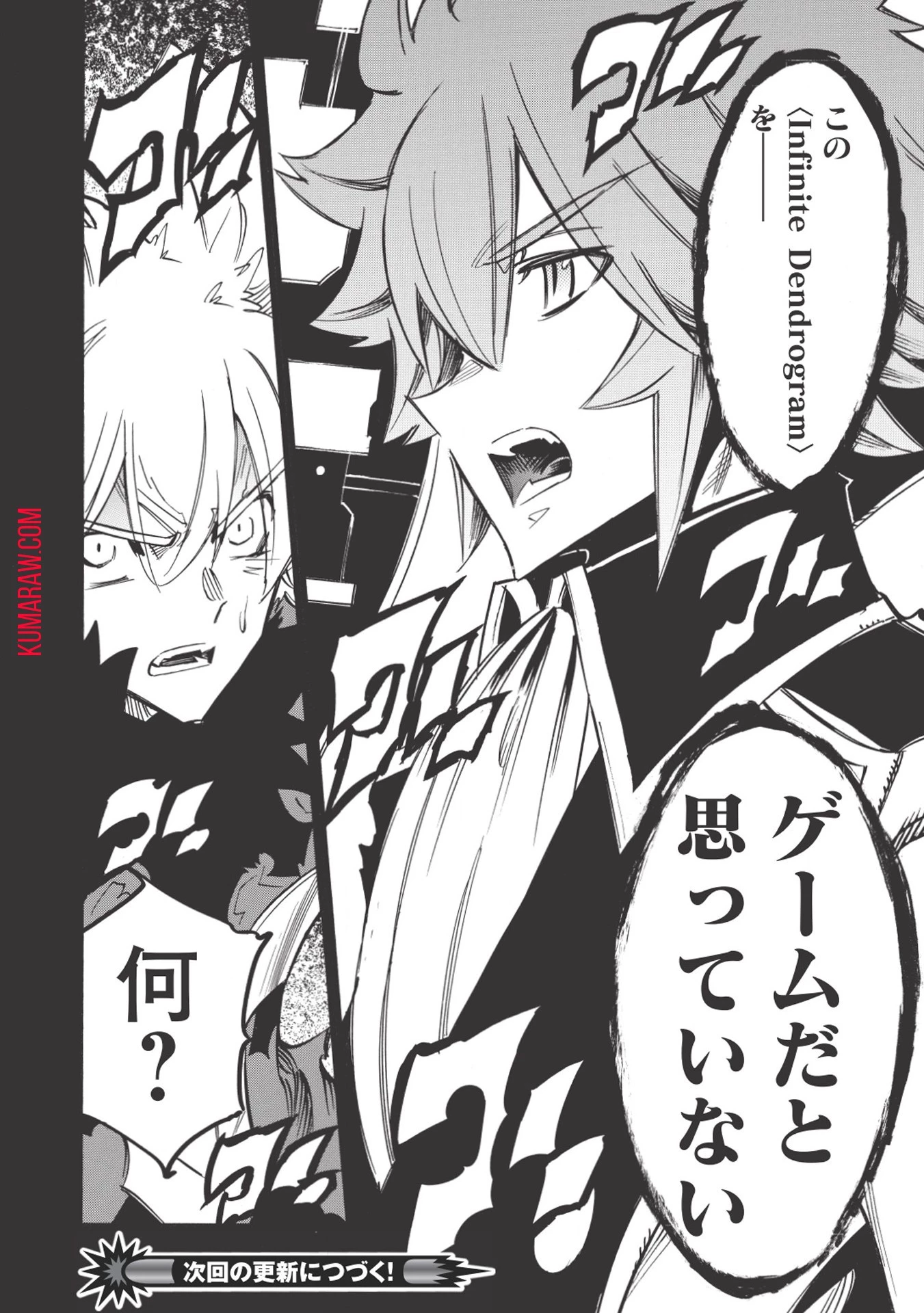 インフィニット・デンドログラ?? 第17話 - 32