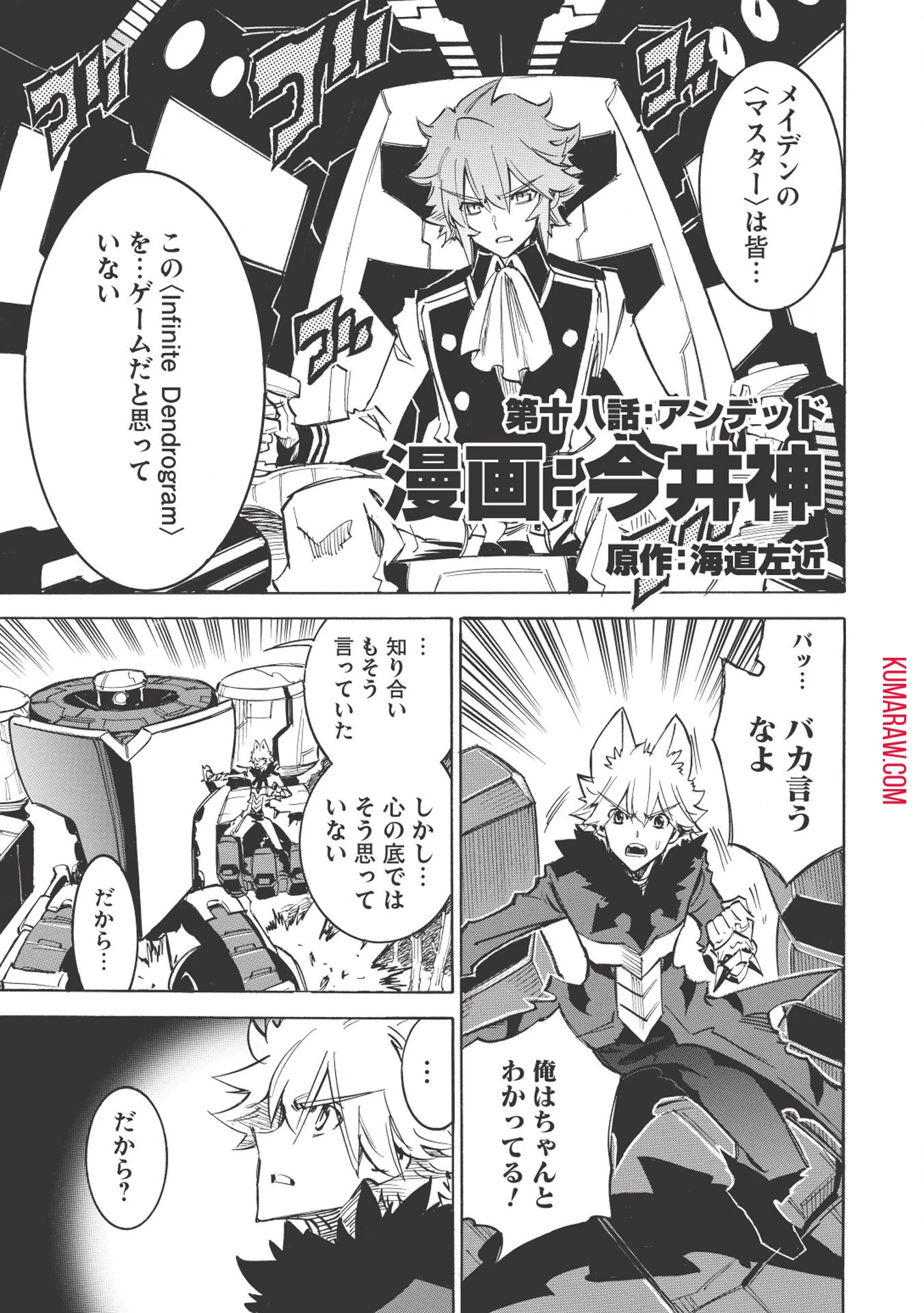 インフィニット・デンドログラ?? 第18話 - 1