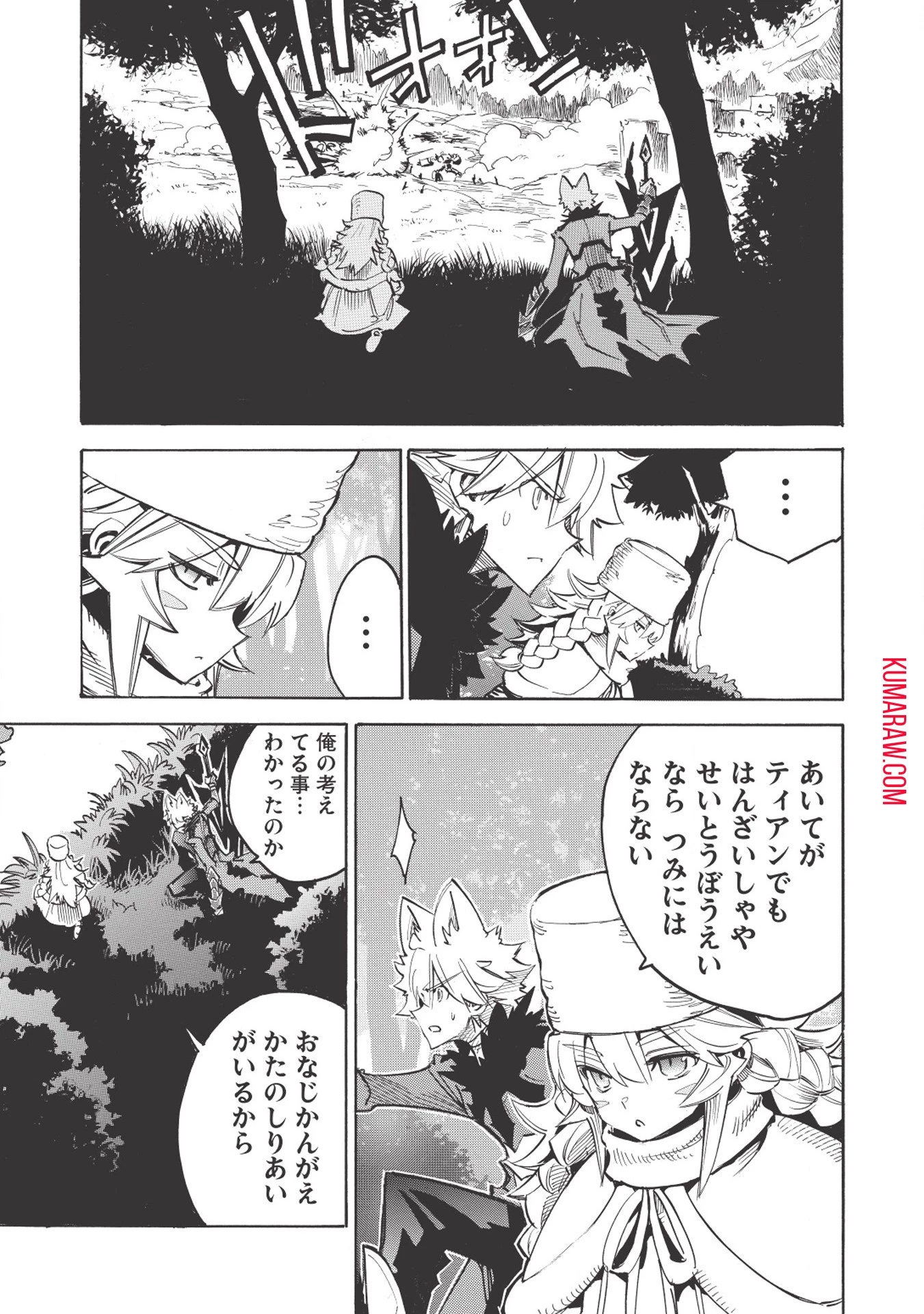 インフィニット・デンドログラ?? 第18話 - 11