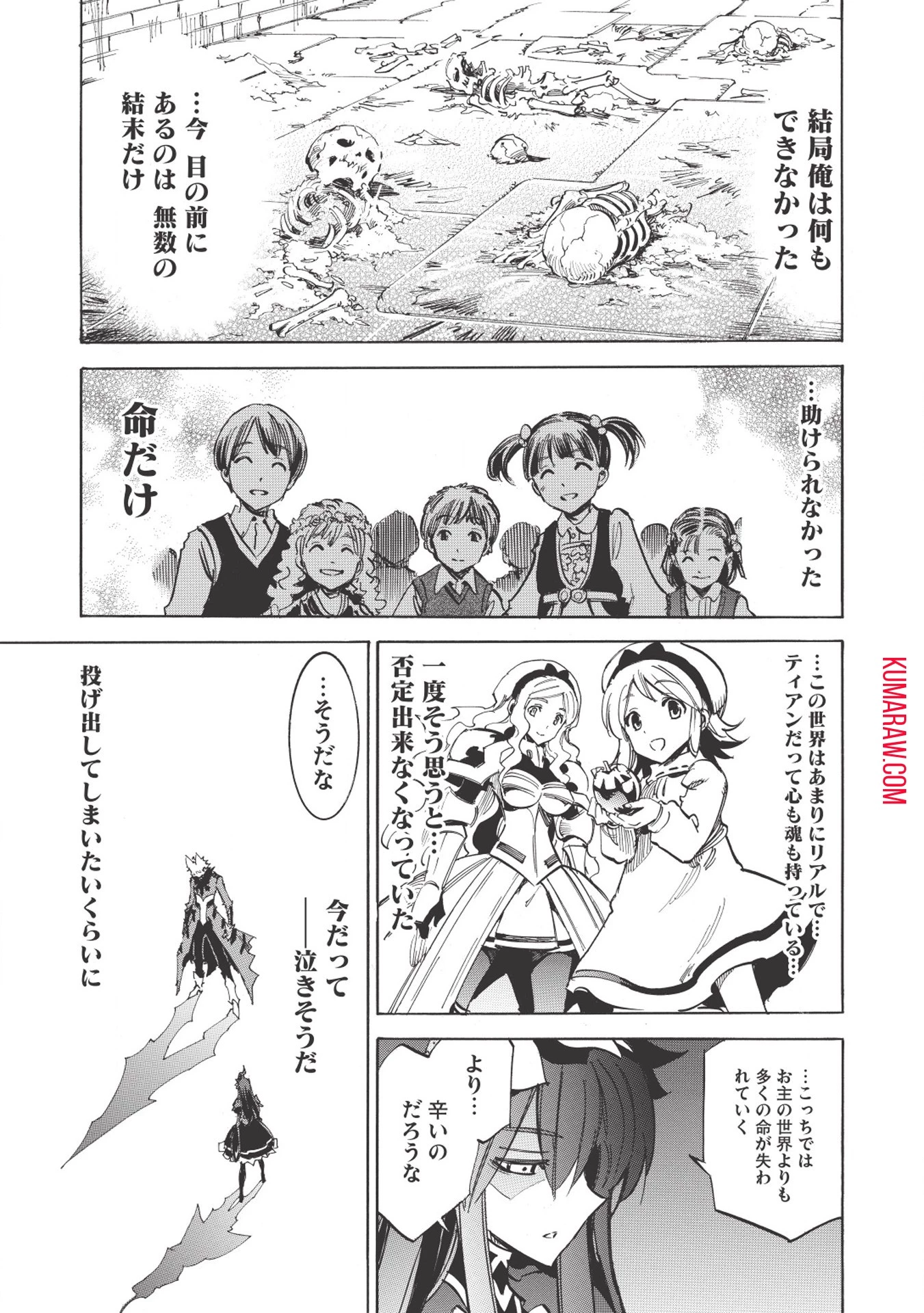インフィニット・デンドログラ?? 第19話 - 5