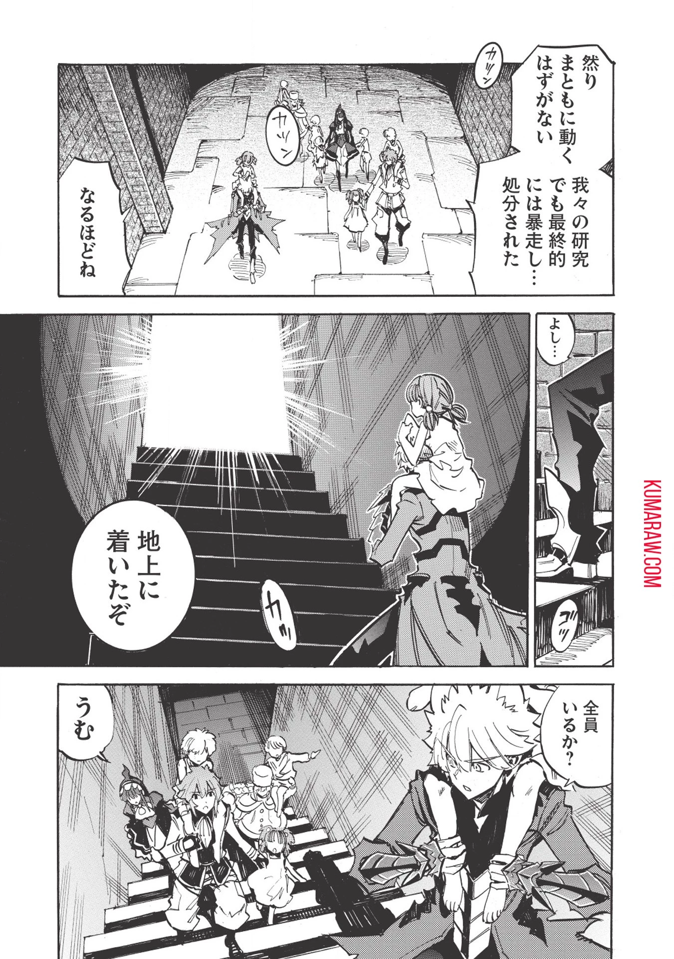 インフィニット・デンドログラ?? 第23話 - 9