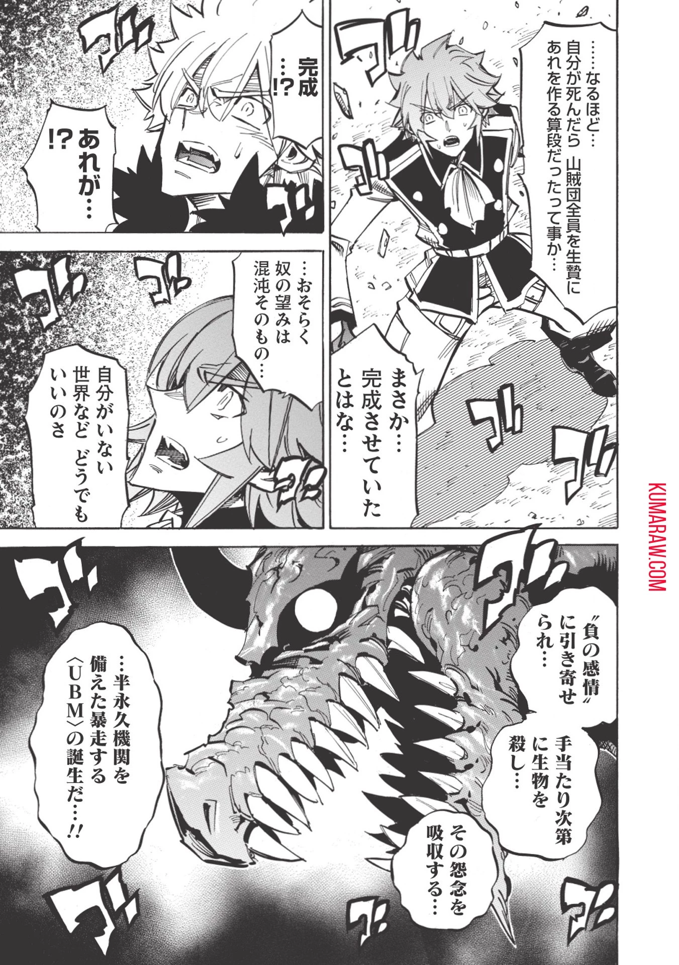 インフィニット・デンドログラ?? 第23話 - 15