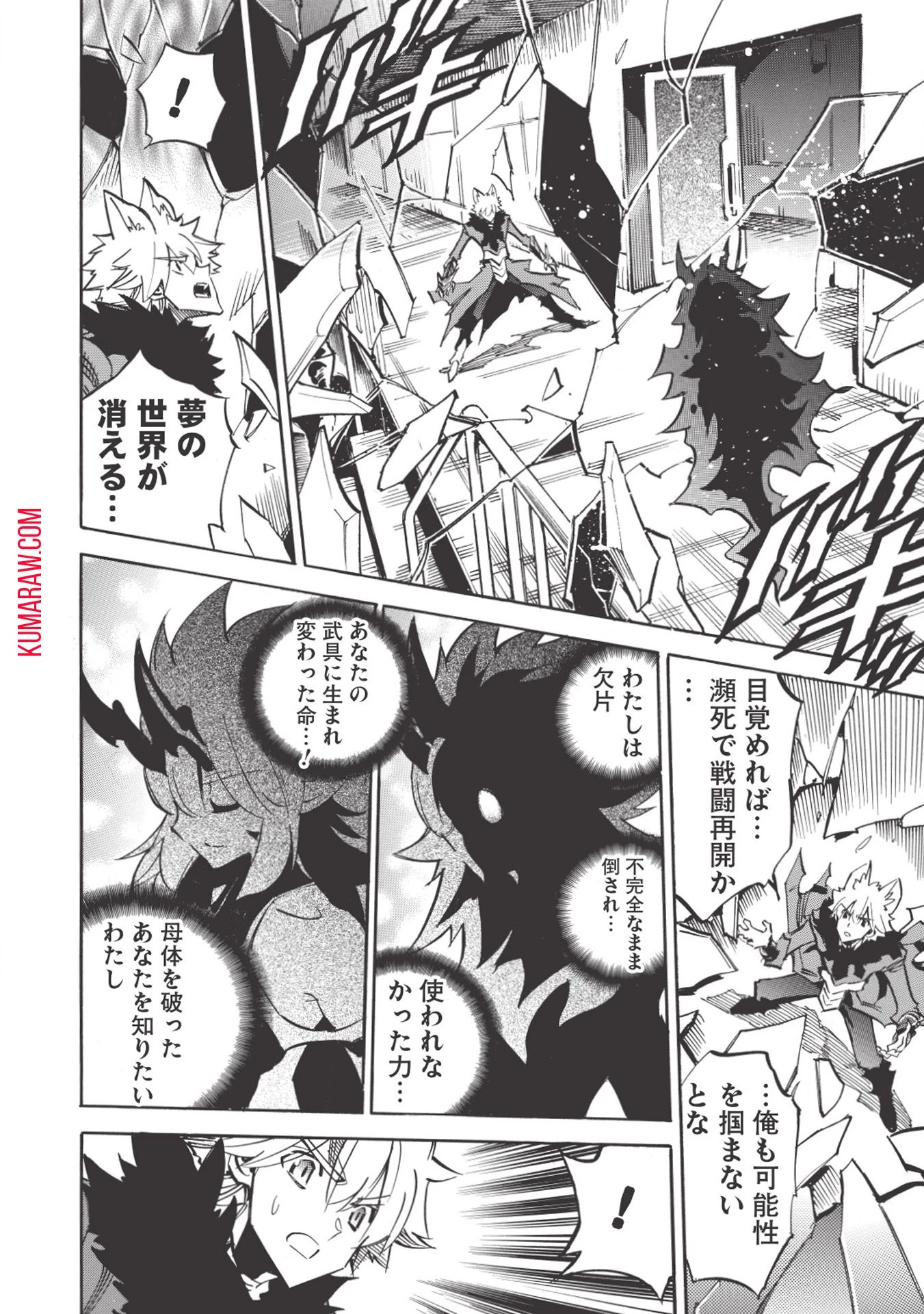 インフィニット・デンドログラ?? 第26話 - 4