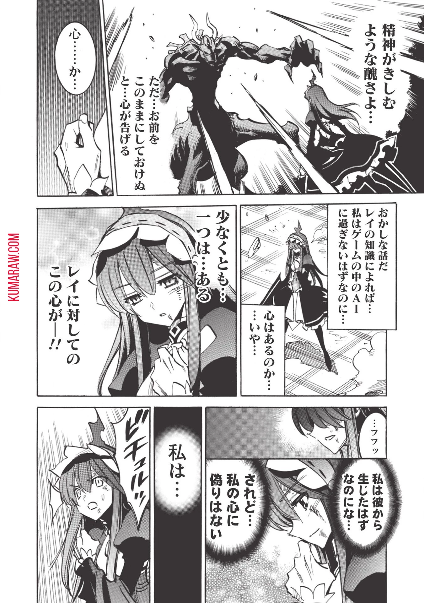 インフィニット・デンドログラ?? 第26話 - 8