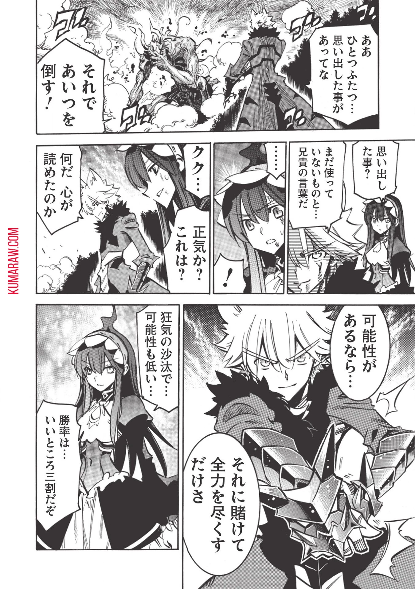 インフィニット・デンドログラ?? 第26話 - 14