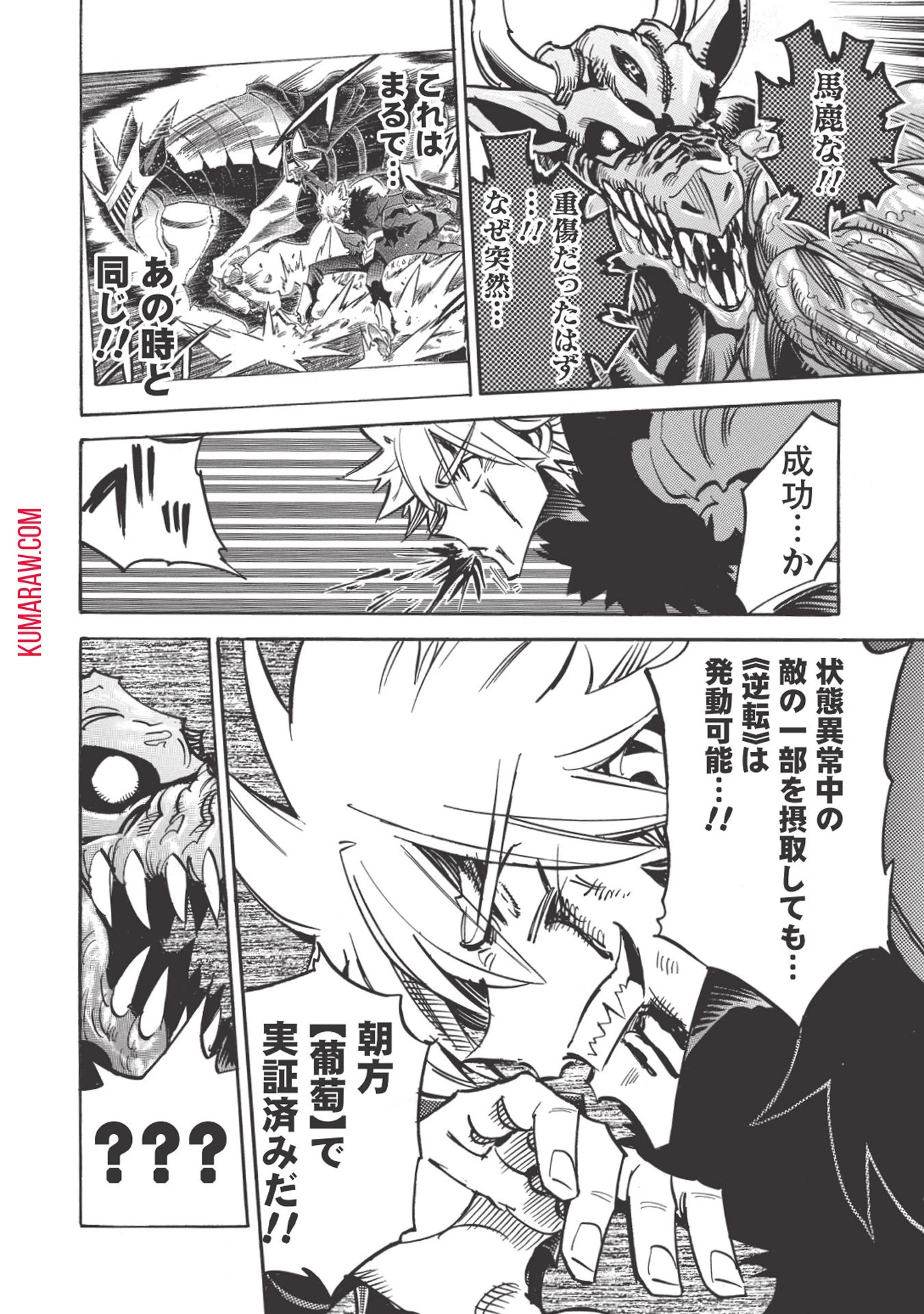 インフィニット・デンドログラ?? 第26話 - 24