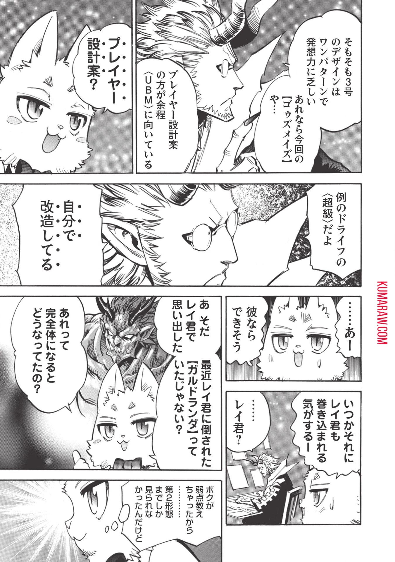 インフィニット・デンドログラ?? 第27話 - 13