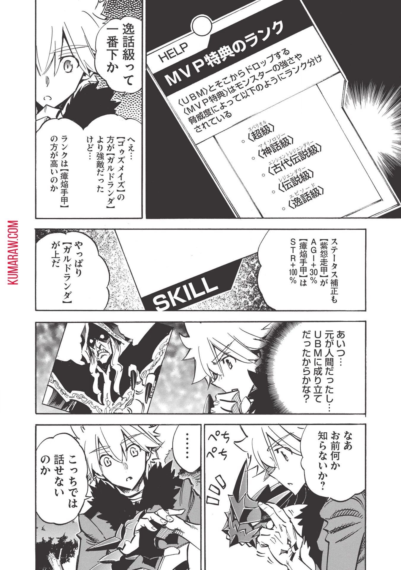 インフィニット・デンドログラ?? 第27話 - 18