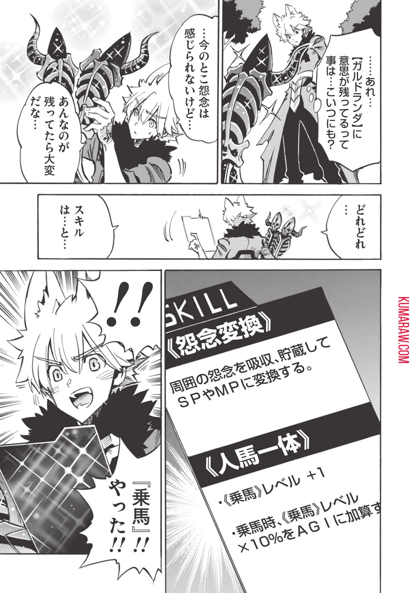インフィニット・デンドログラ?? 第27話 - 19