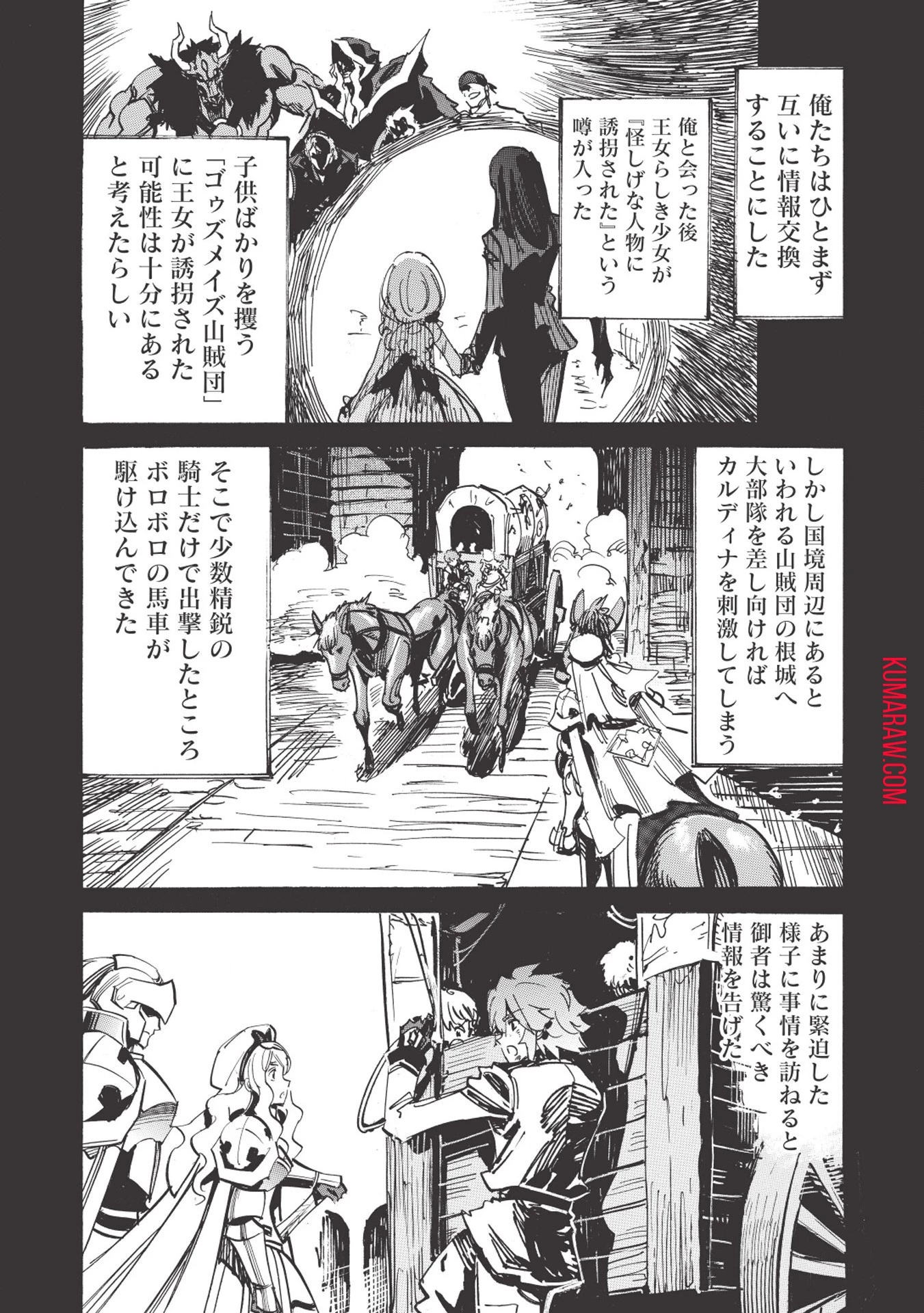 インフィニット・デンドログラ?? 第27話 - 23