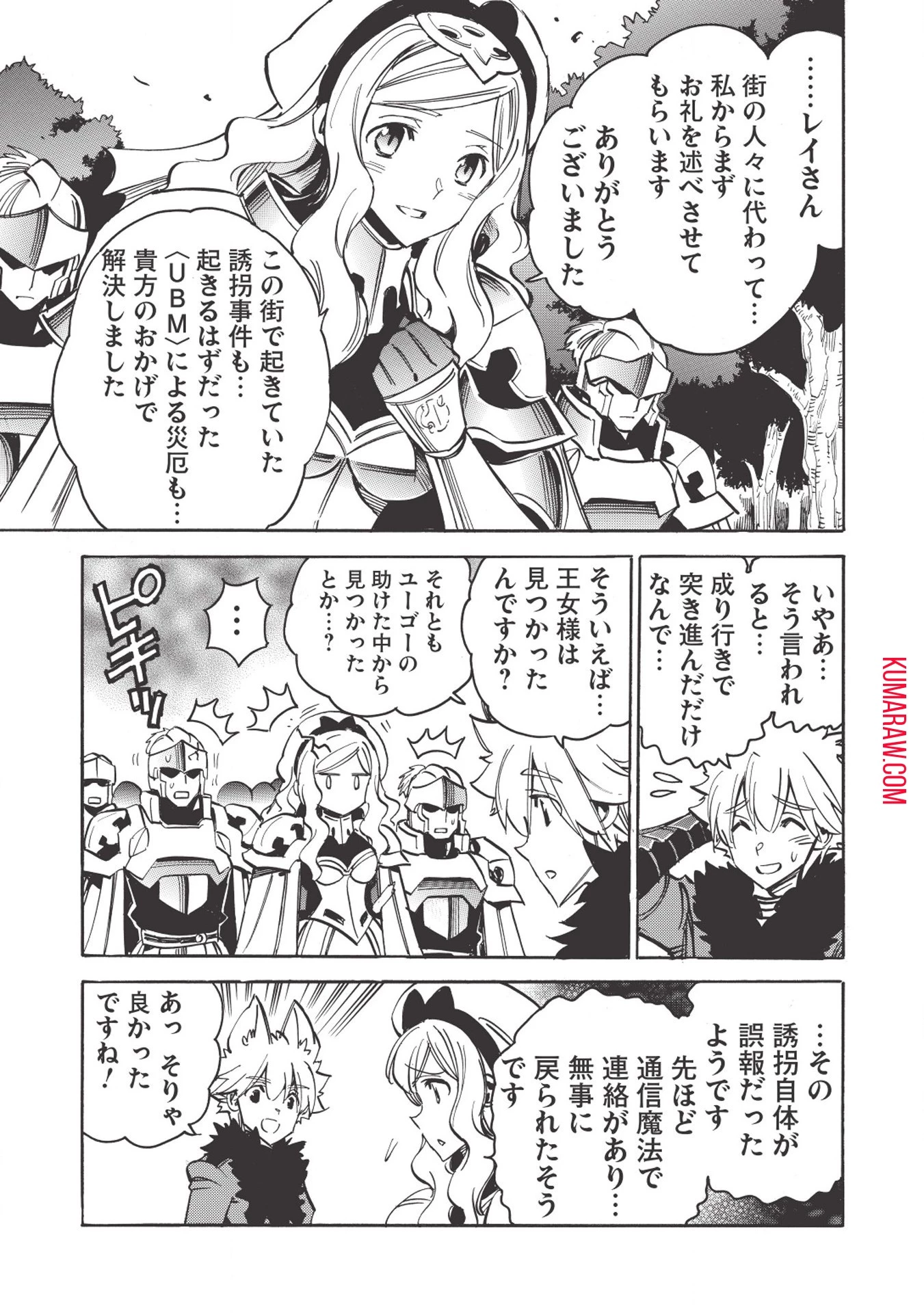 インフィニット・デンドログラ?? 第27話 - 27